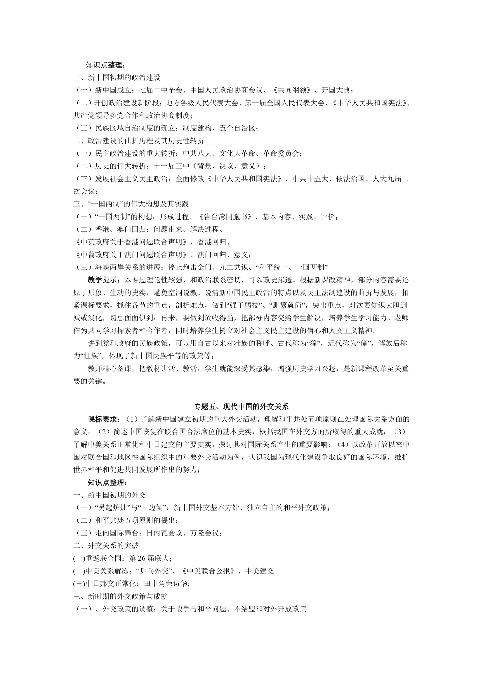 人民版高中历史必修一知识点整理与教学提示（全套九大专题）.doc第5页