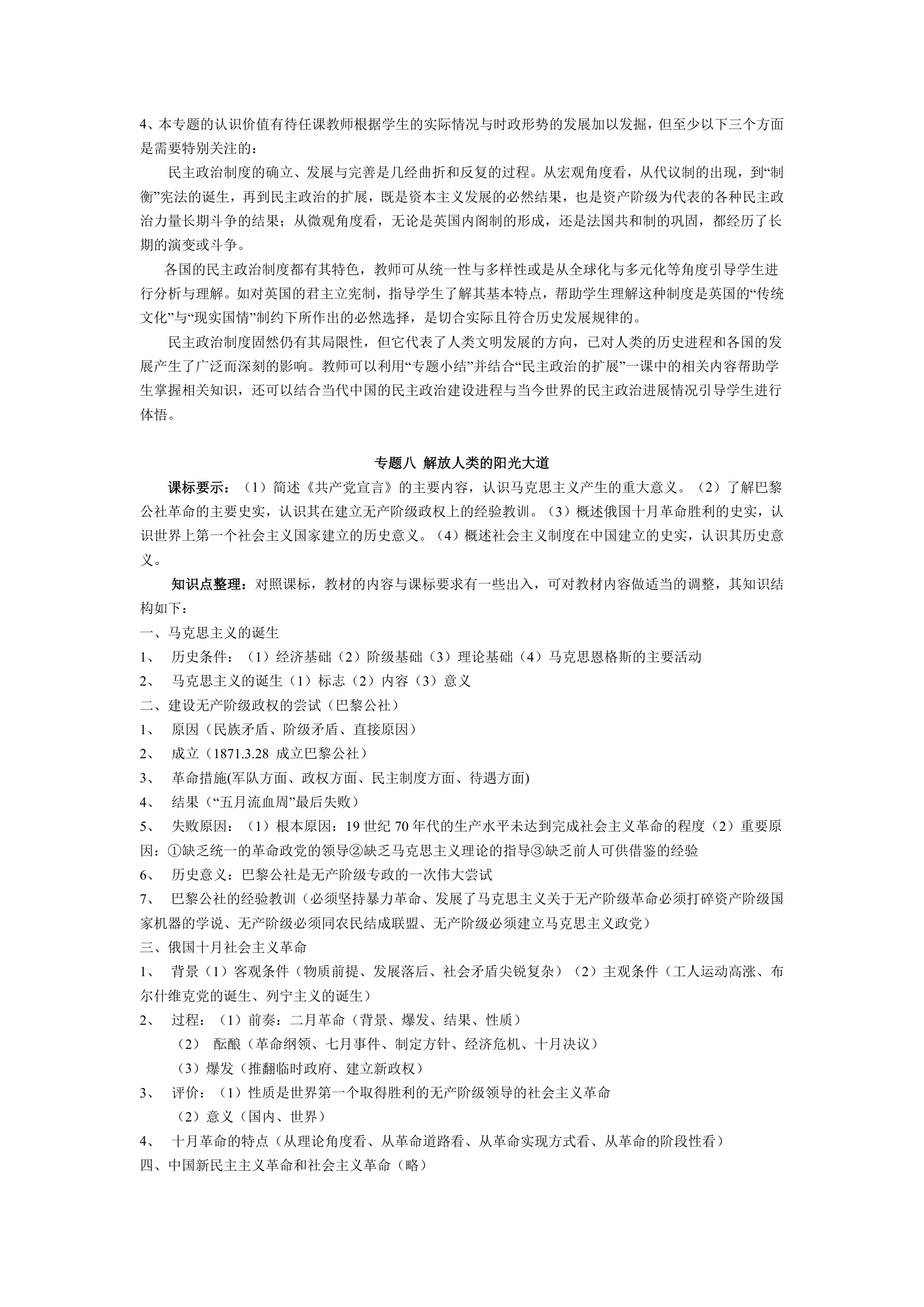 人民版高中历史必修一知识点整理与教学提示（全套九大专题）.doc第9页