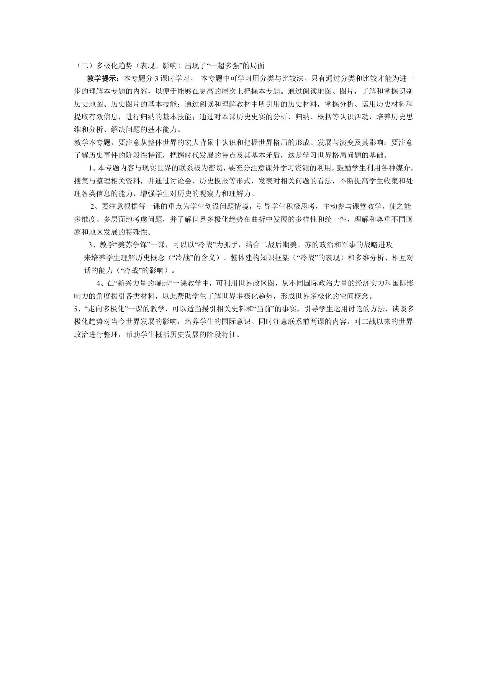 人民版高中历史必修一知识点整理与教学提示（全套九大专题）.doc第11页