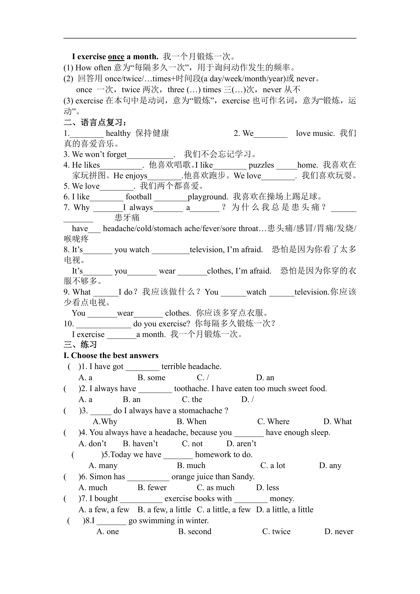 牛津上海版英语六年级下册 Unit4 Staying healthy 知识点及练习（含答案）.doc第2页