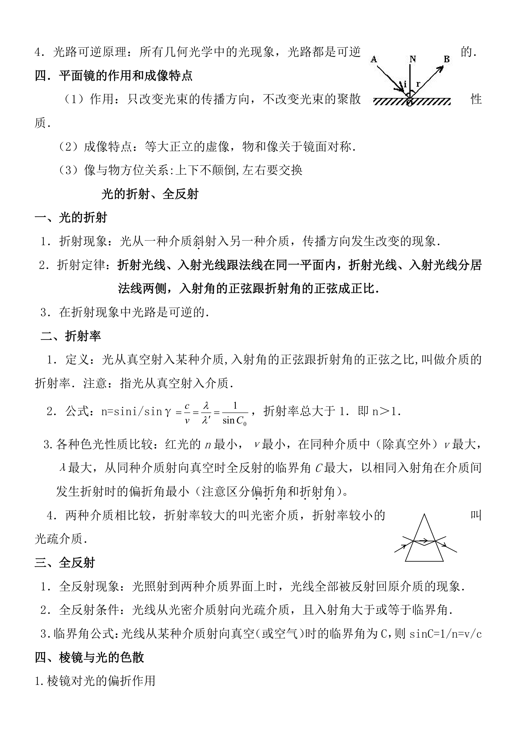 高中物理光学知识点全总结.docx第3页