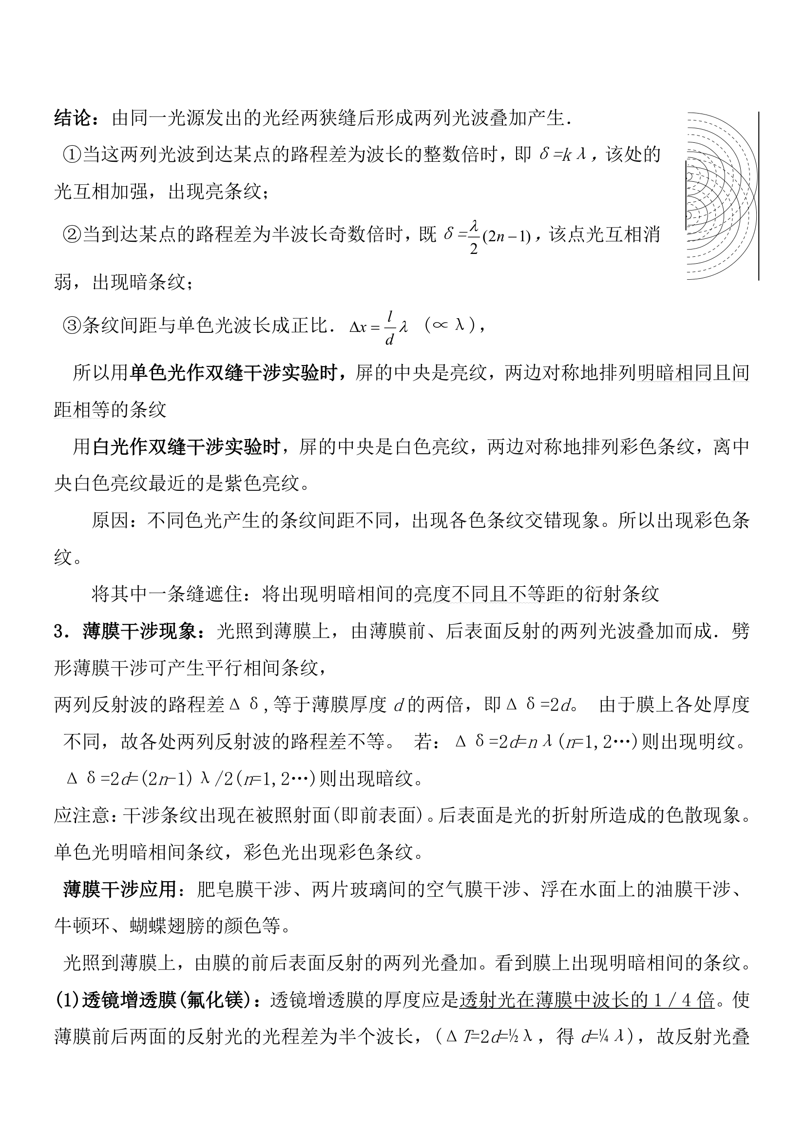 高中物理光学知识点全总结.docx第8页