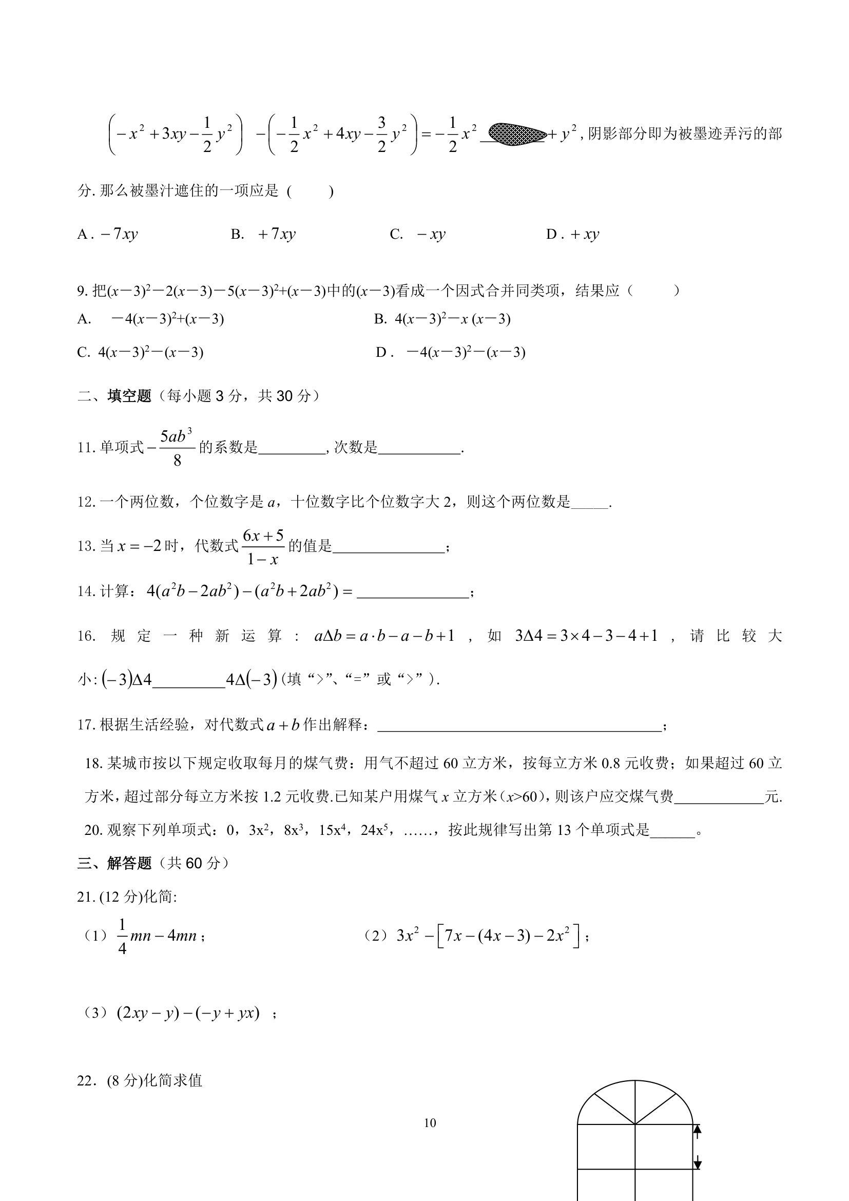 2020年人教版七年级上册数学期末复习：知识点归纳（含练习）.doc第10页