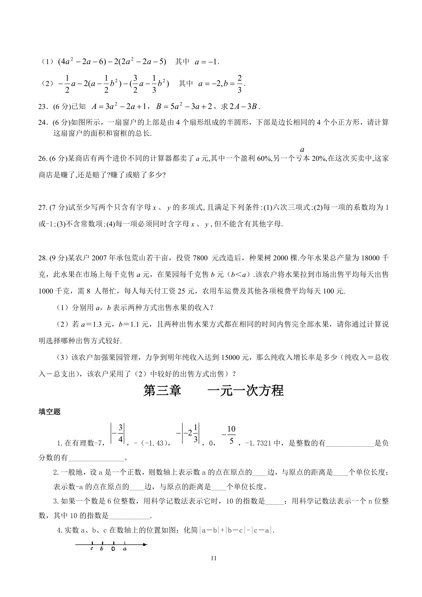 2020年人教版七年级上册数学期末复习：知识点归纳（含练习）.doc第11页