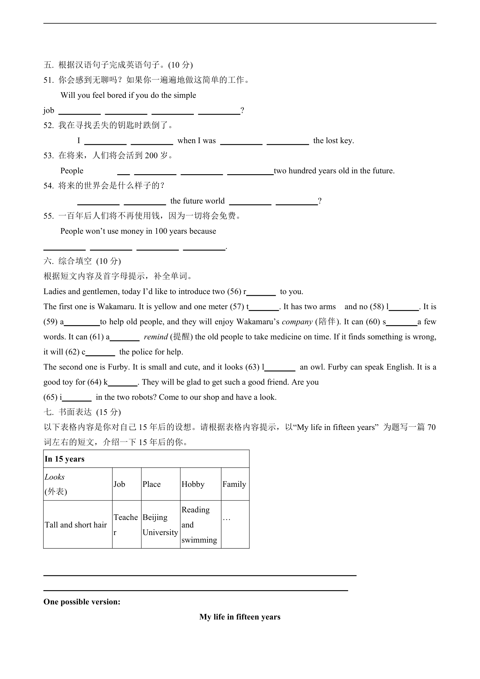 Unit 7 Will people have robots？知识点总结.doc第9页