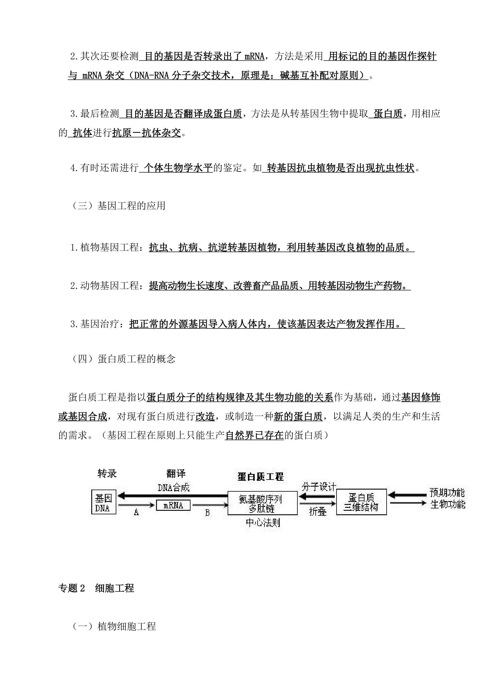 高中生物选修三知识点.docx第5页