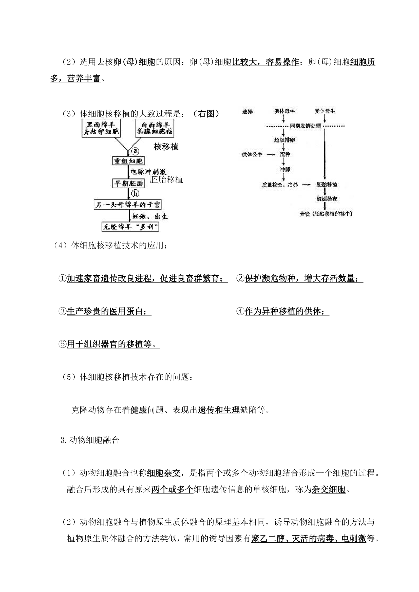 高中生物选修三知识点.docx第8页