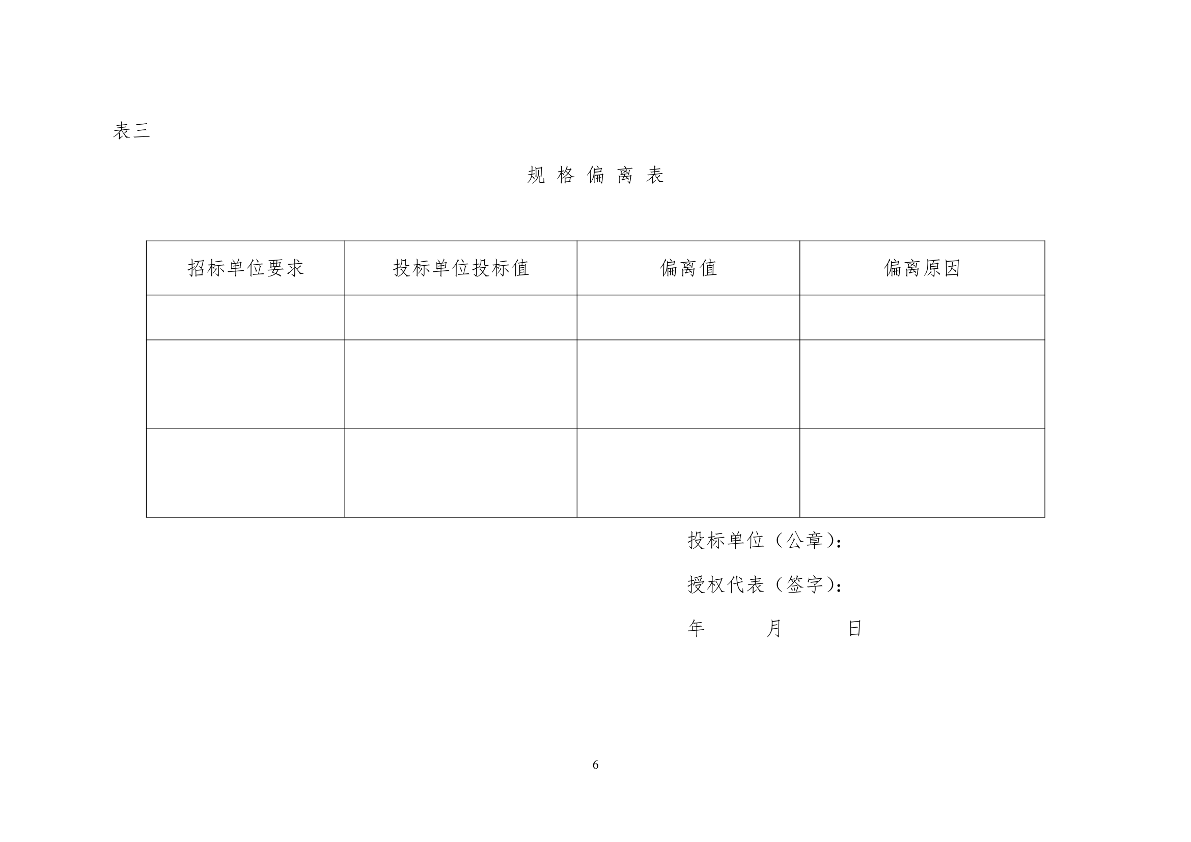 廊坊金地商住楼项目电梯供货及安装招标文件（共25页）.doc第8页