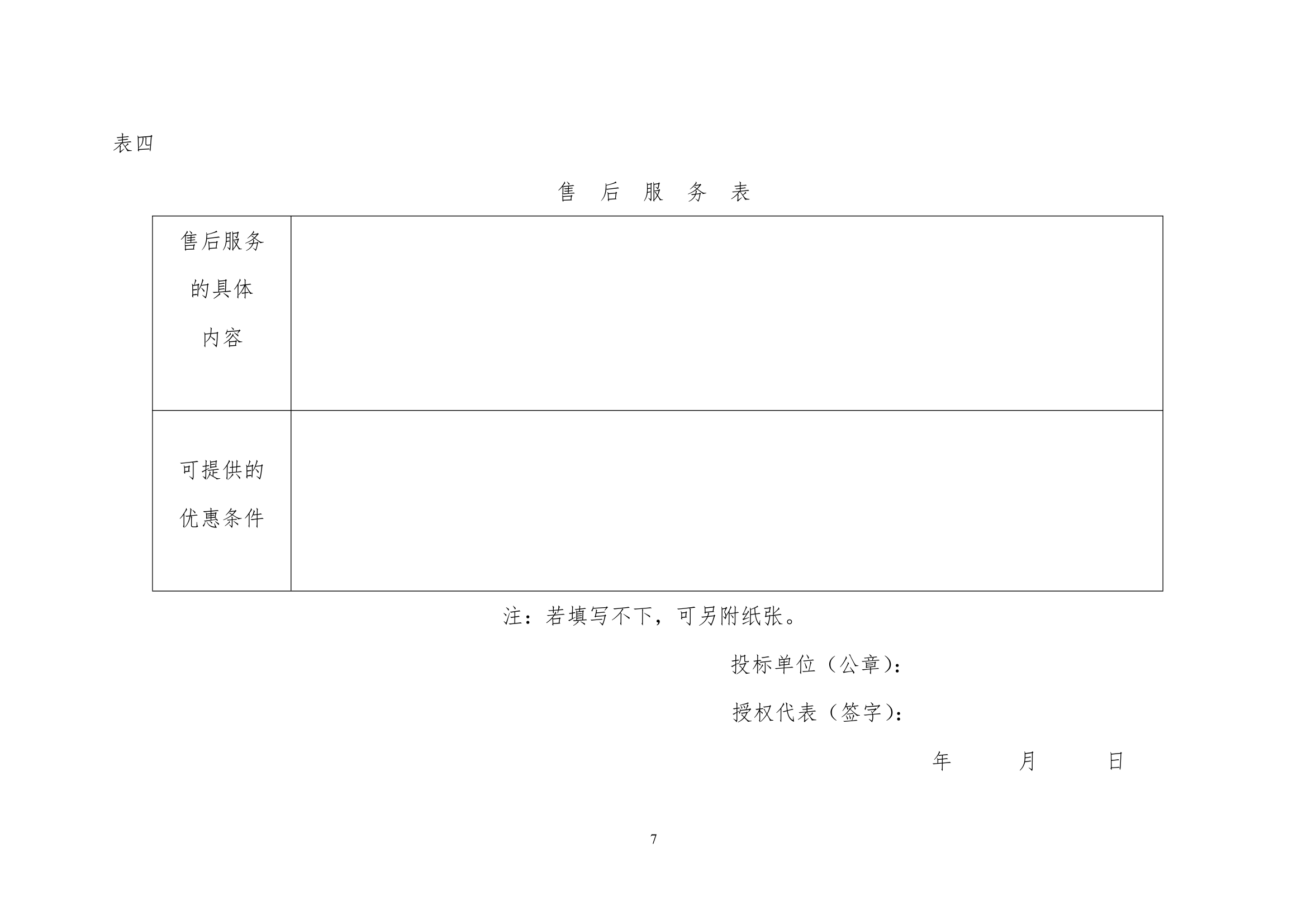 廊坊金地商住楼项目电梯供货及安装招标文件（共25页）.doc第9页