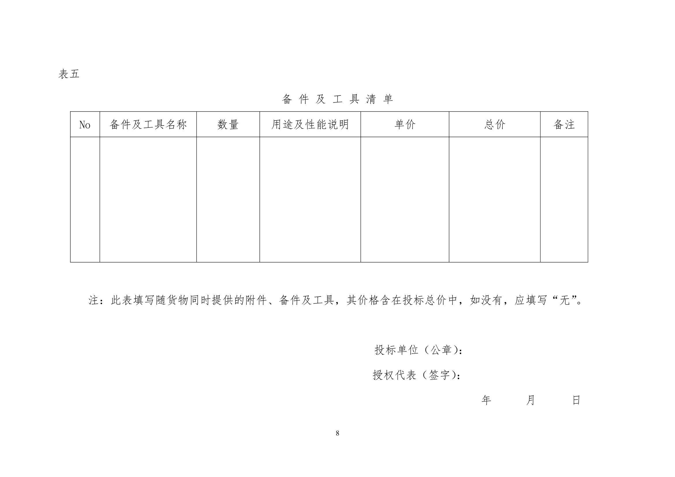 廊坊金地商住楼项目电梯供货及安装招标文件（共25页）.doc第10页