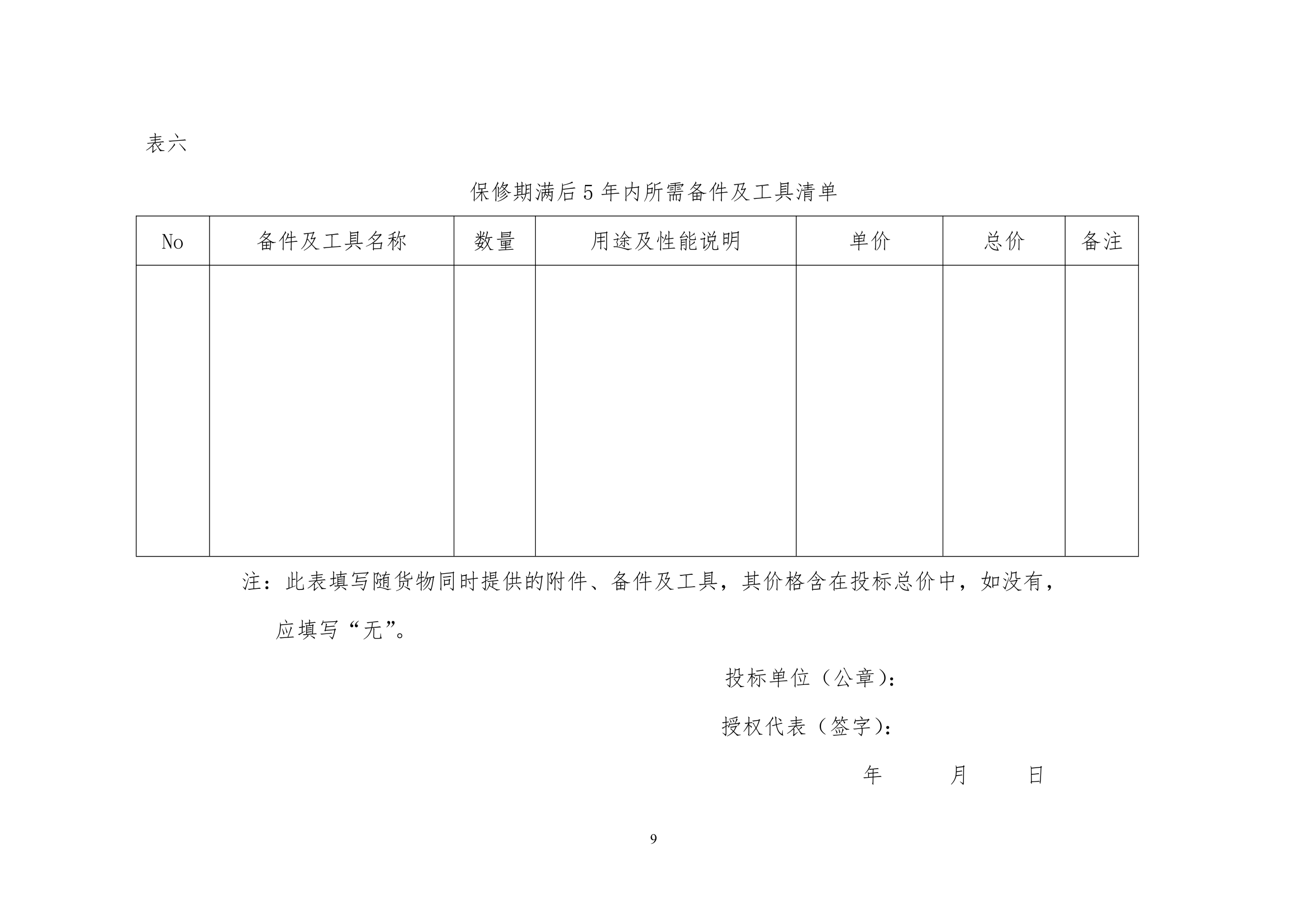 廊坊金地商住楼项目电梯供货及安装招标文件（共25页）.doc第11页