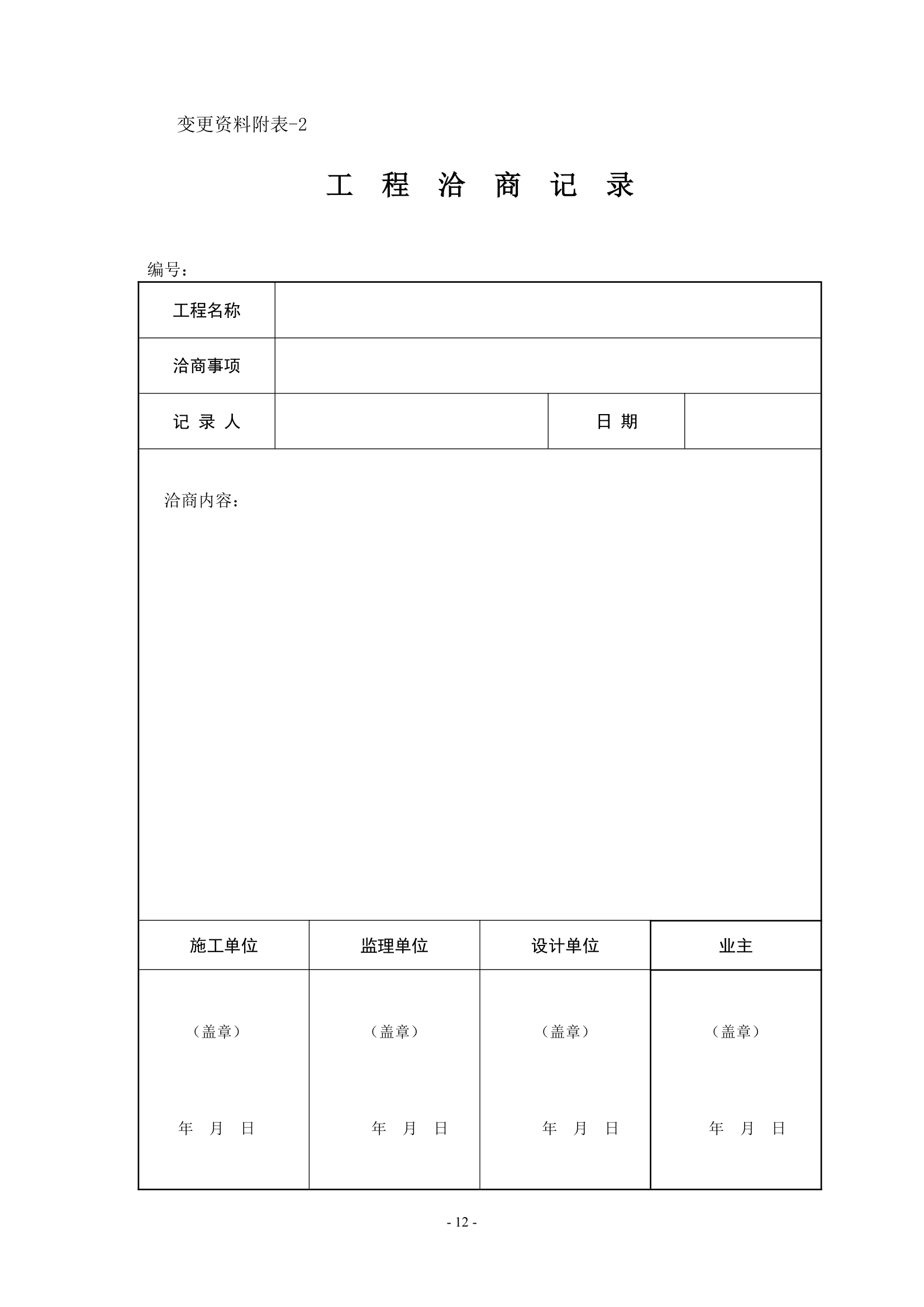 关于市政工程变更项目管理办法.doc第12页