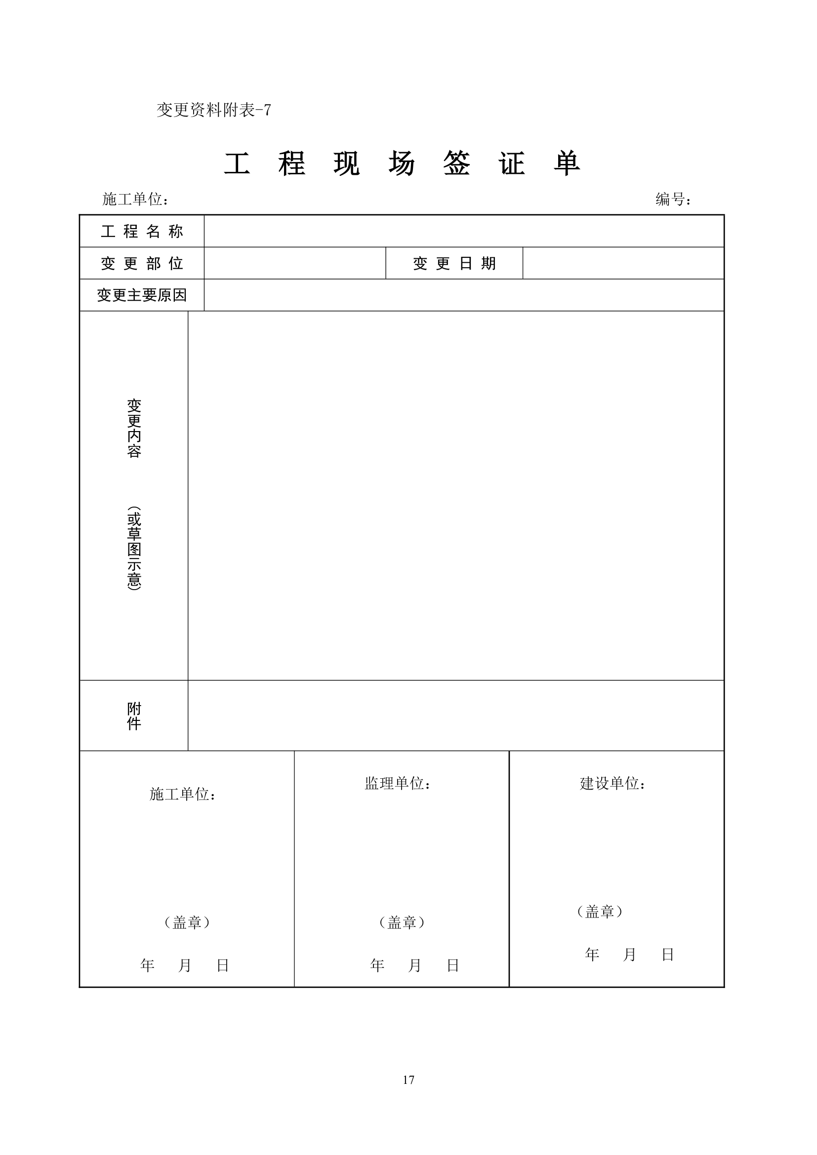 关于市政工程变更项目管理办法.doc第17页