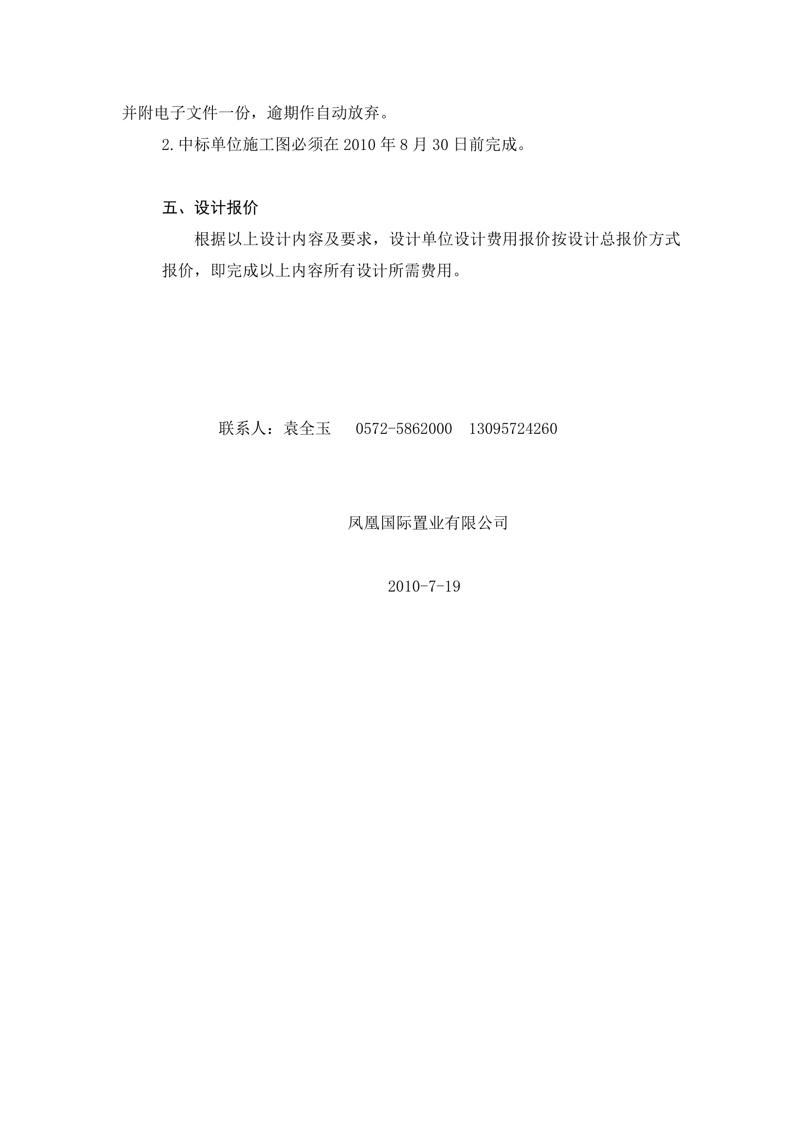 凤凰山公园项目园区后勤设计任务书.doc第3页