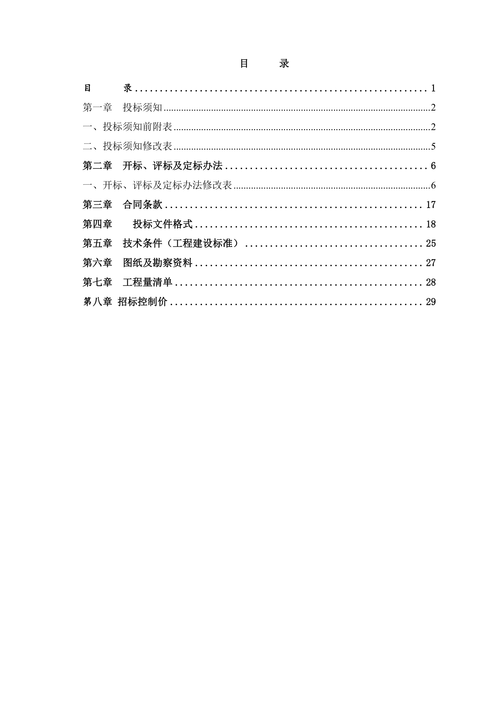 2015年道路路面维修工程招标文件.doc第2页