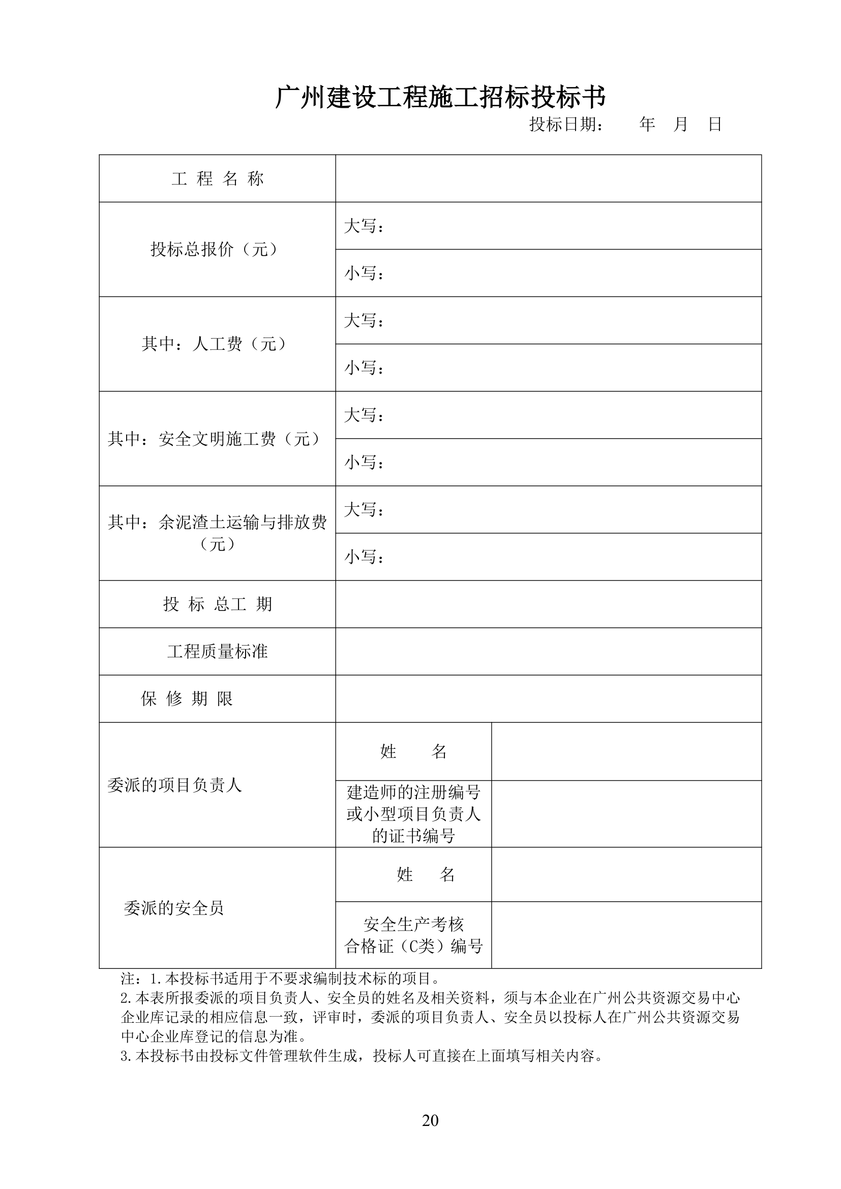 2015年道路路面维修工程招标文件.doc第21页