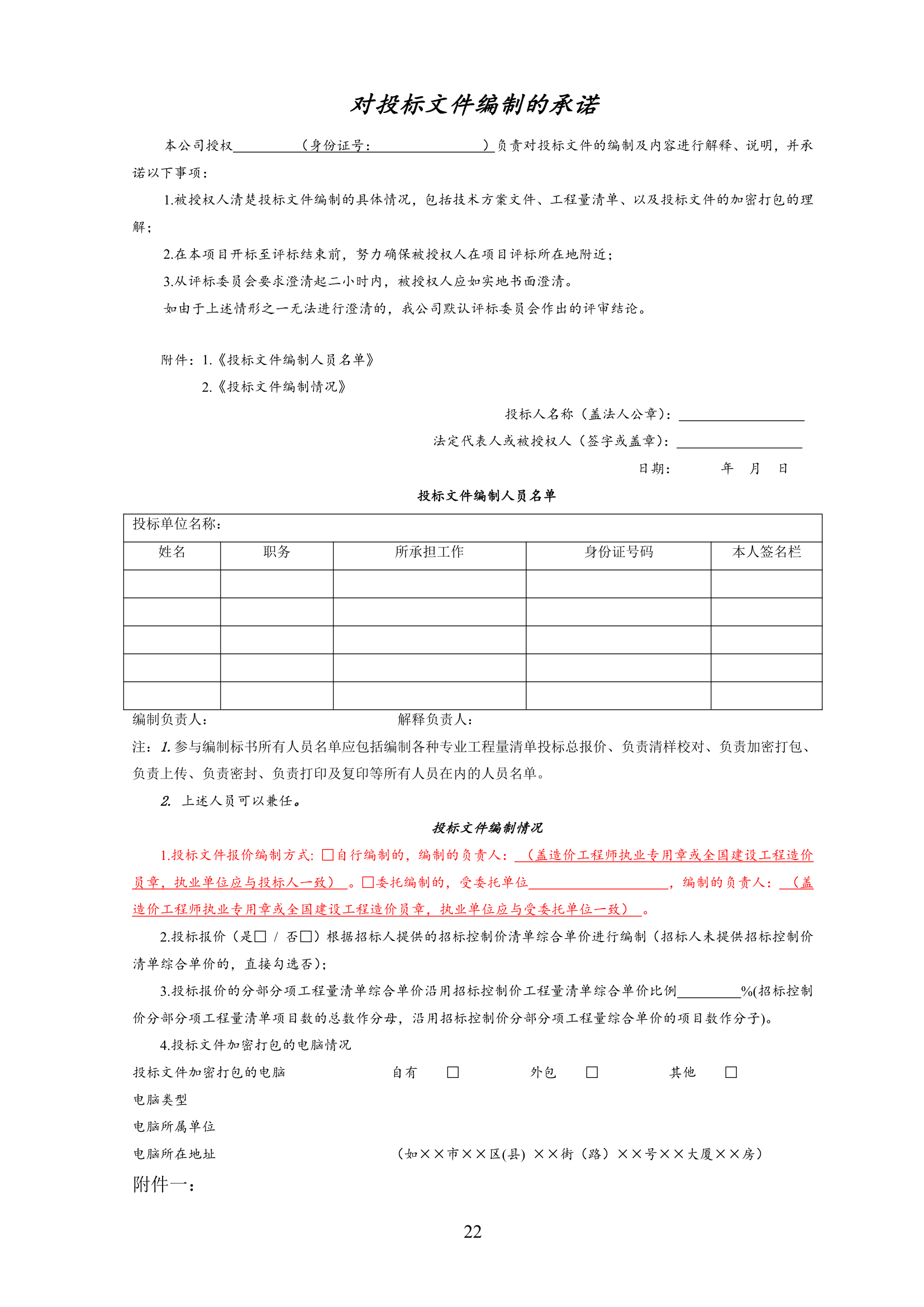 2015年道路路面维修工程招标文件.doc第23页