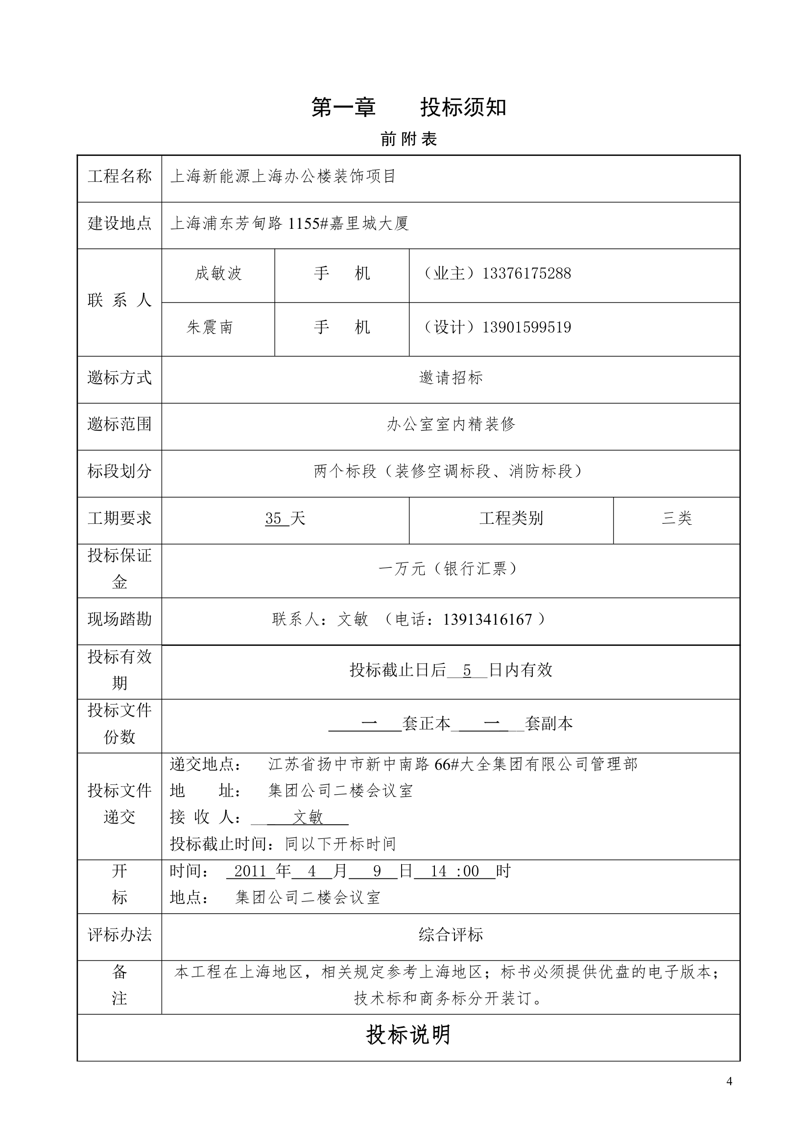 职工食堂（装饰）工程招标文件.doc第4页