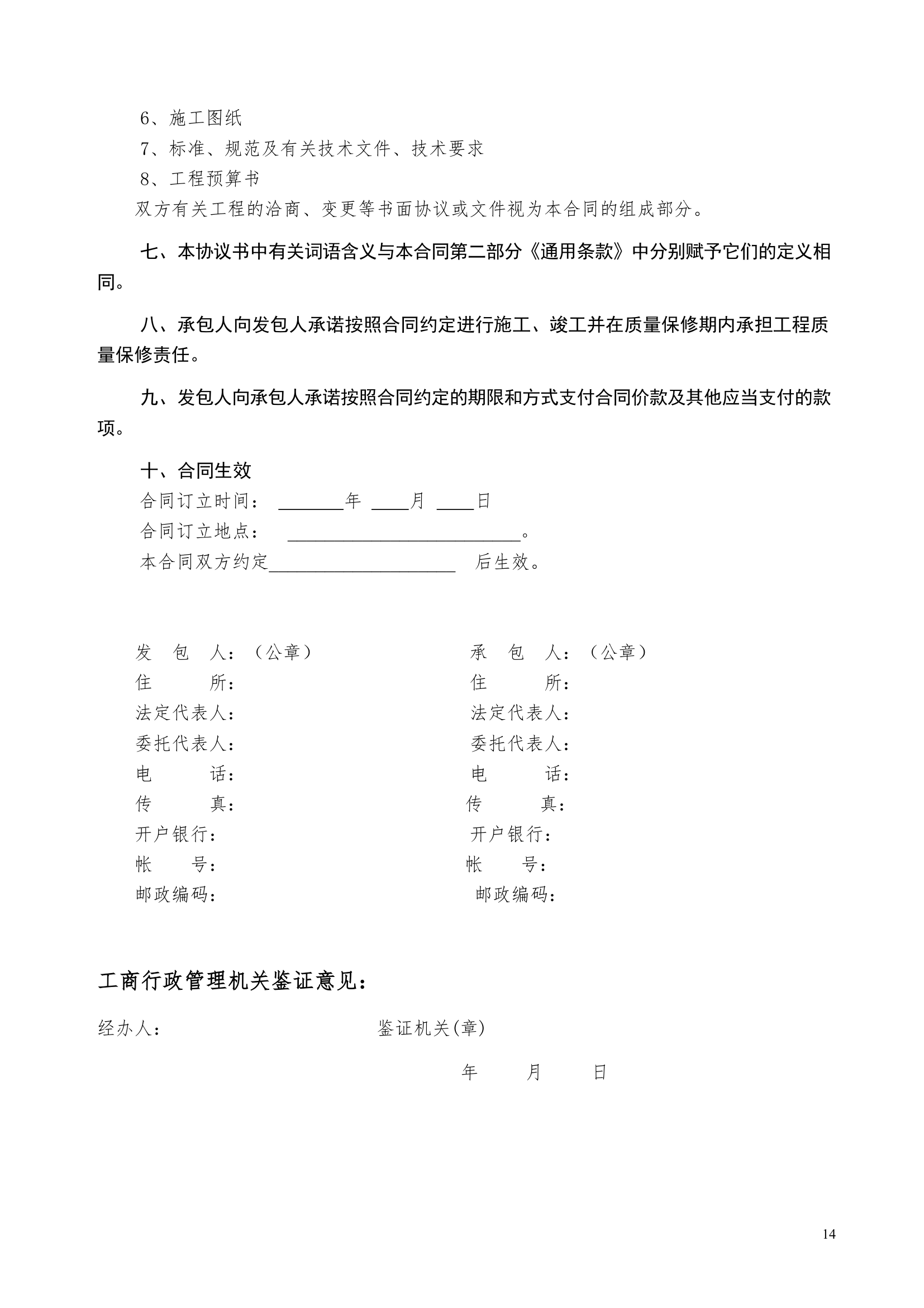 职工食堂（装饰）工程招标文件.doc第14页