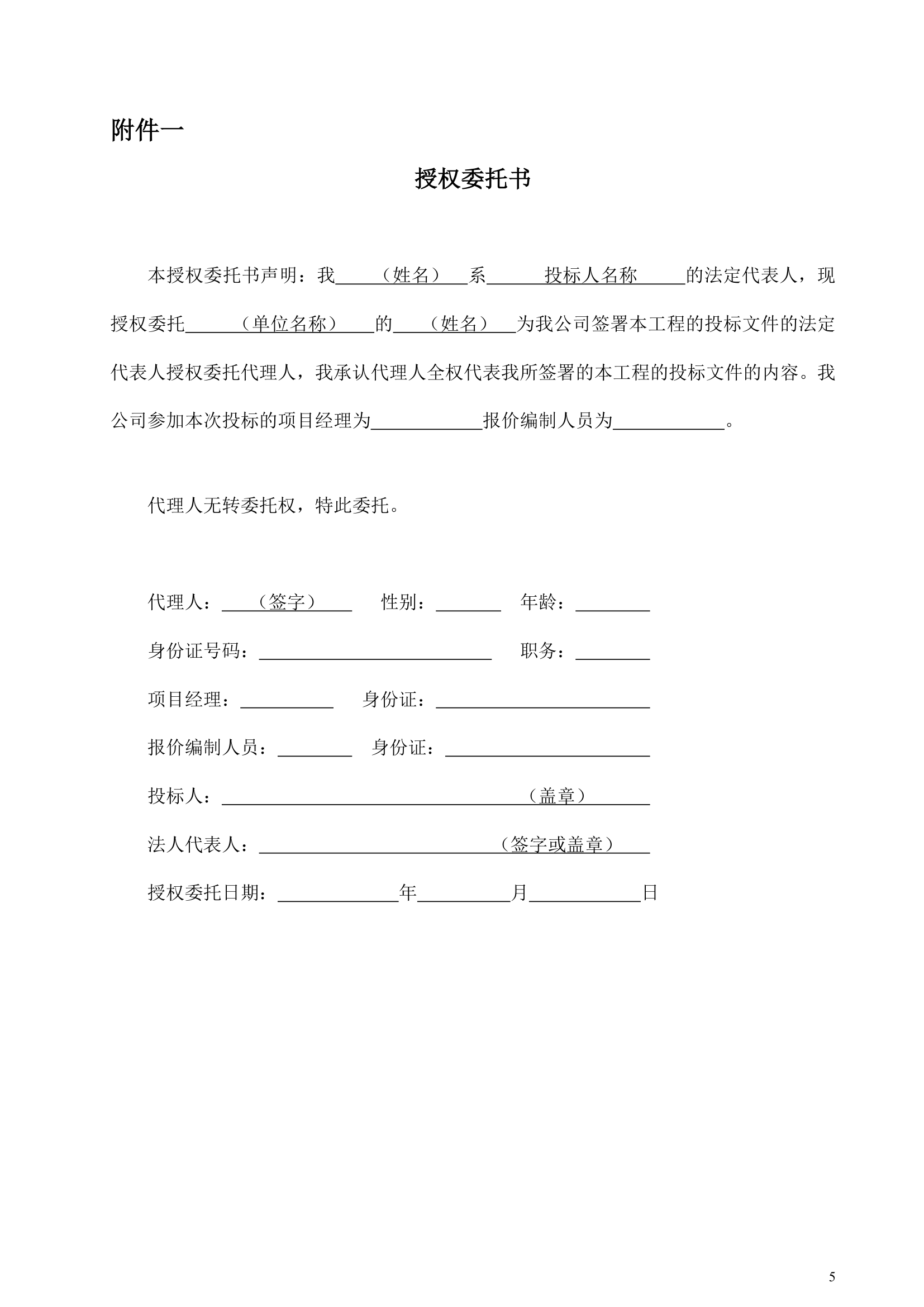 小区景观 道路 排水系统工程招标文件.doc第6页