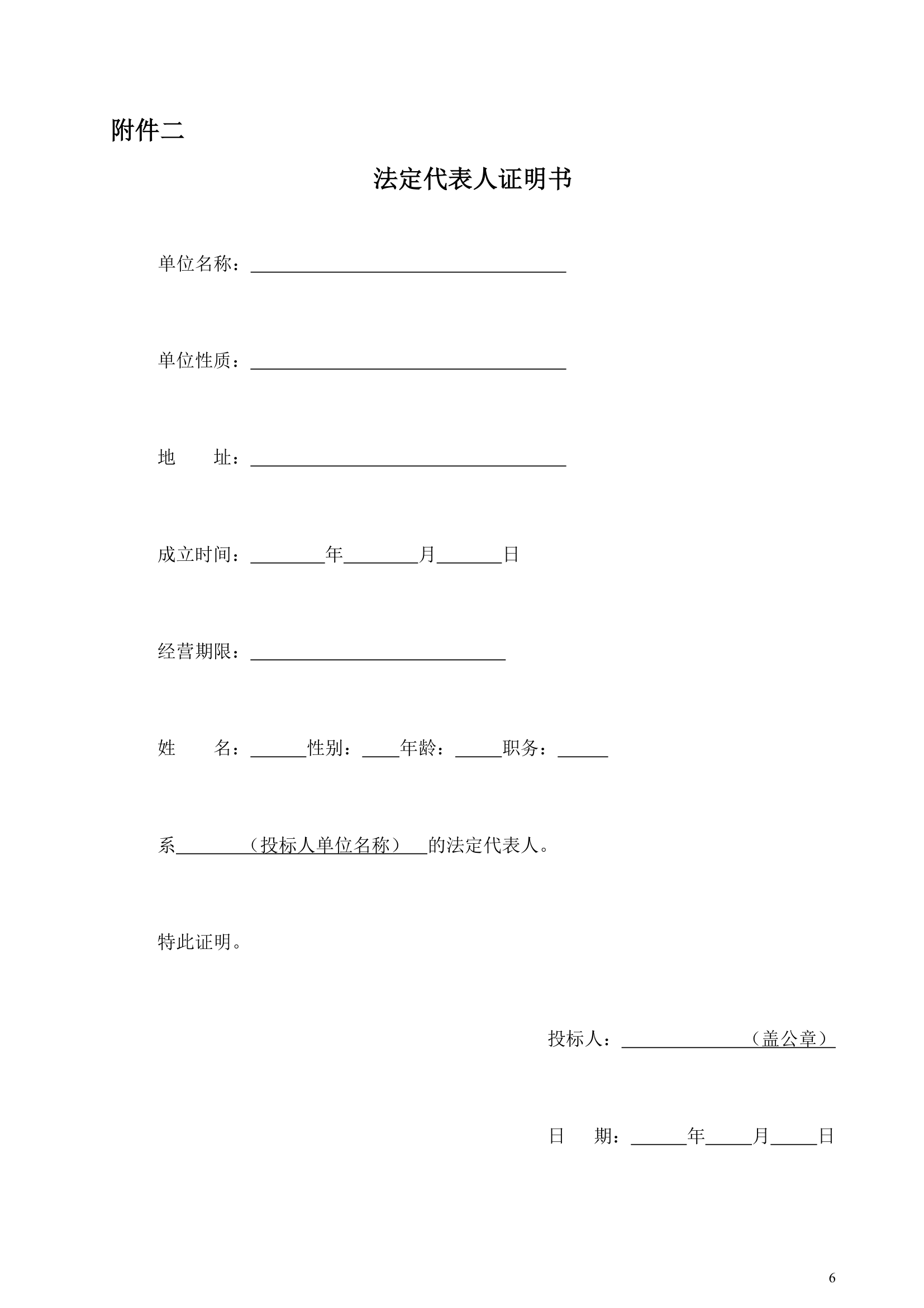 小区景观 道路 排水系统工程招标文件.doc第7页