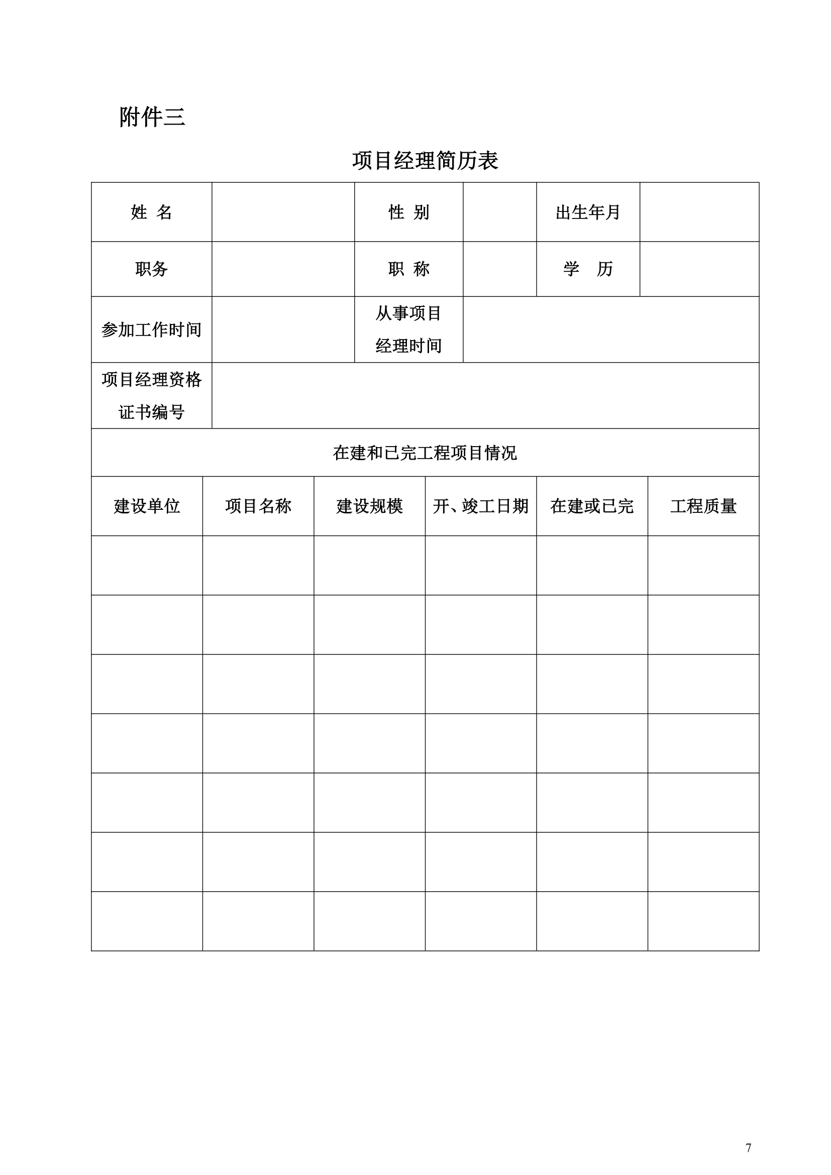 小区景观 道路 排水系统工程招标文件.doc第8页