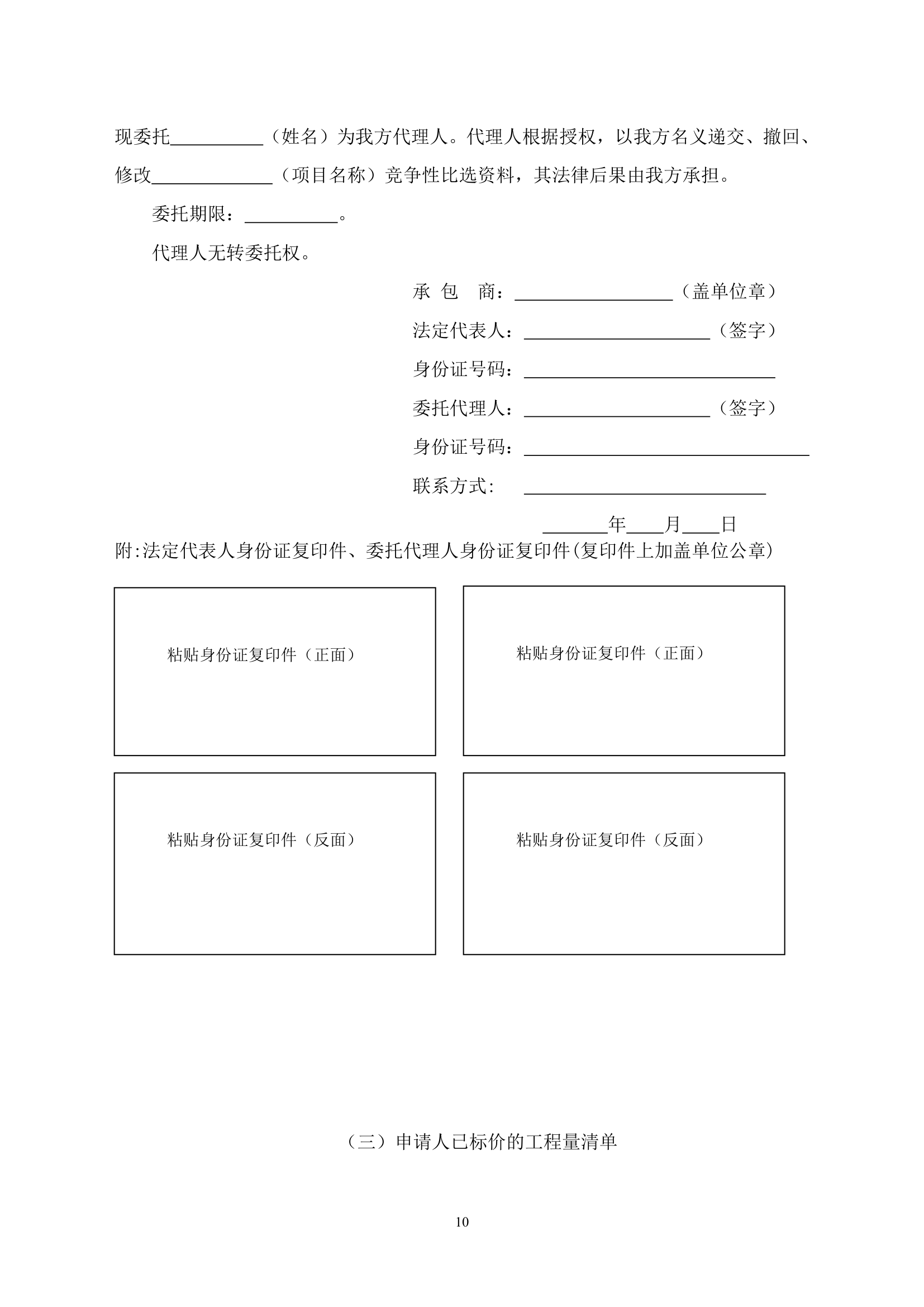 重庆行政中心负二层车库维修改造工程竞争性比选文件.doc第11页