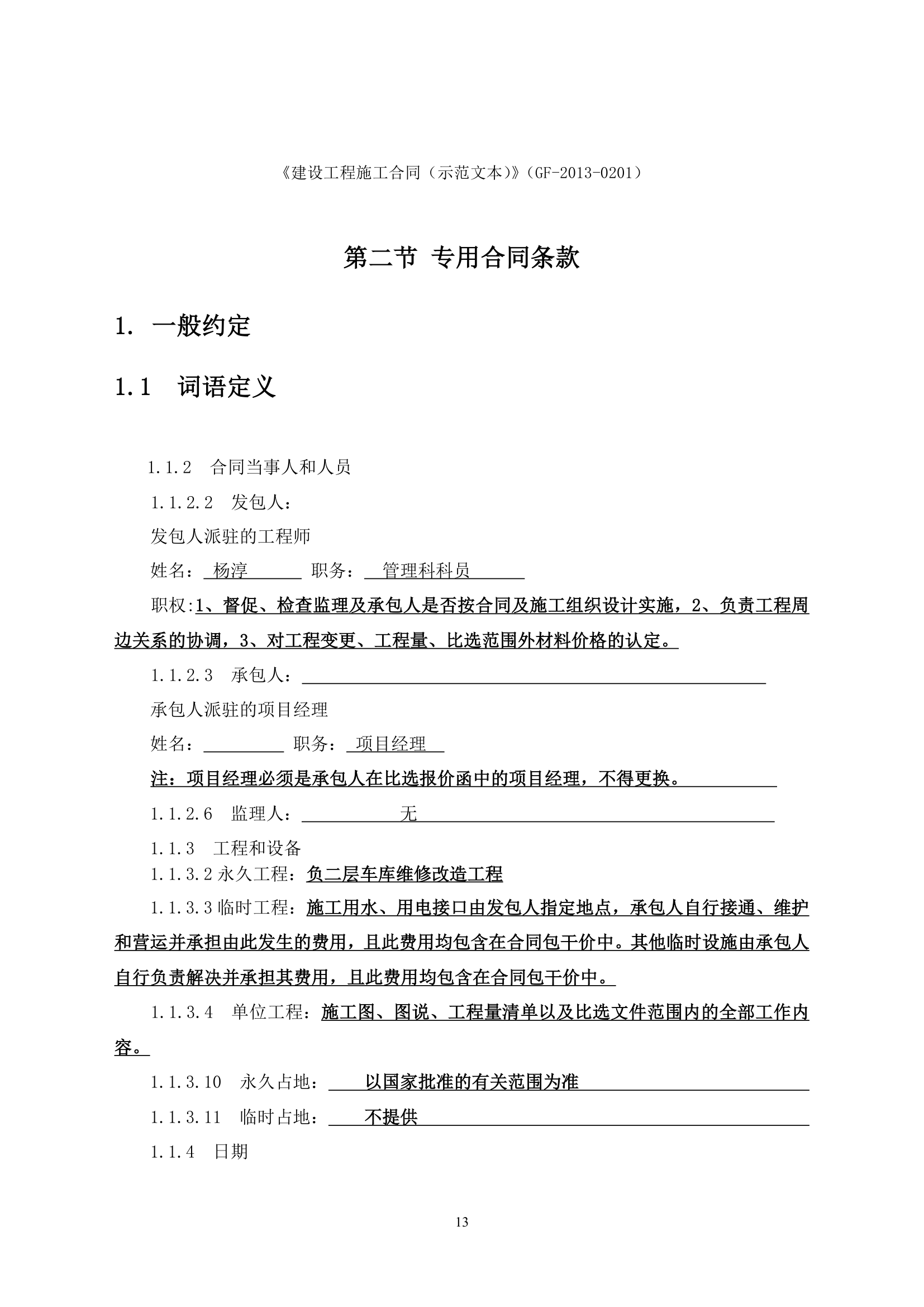 重庆行政中心负二层车库维修改造工程竞争性比选文件.doc第14页