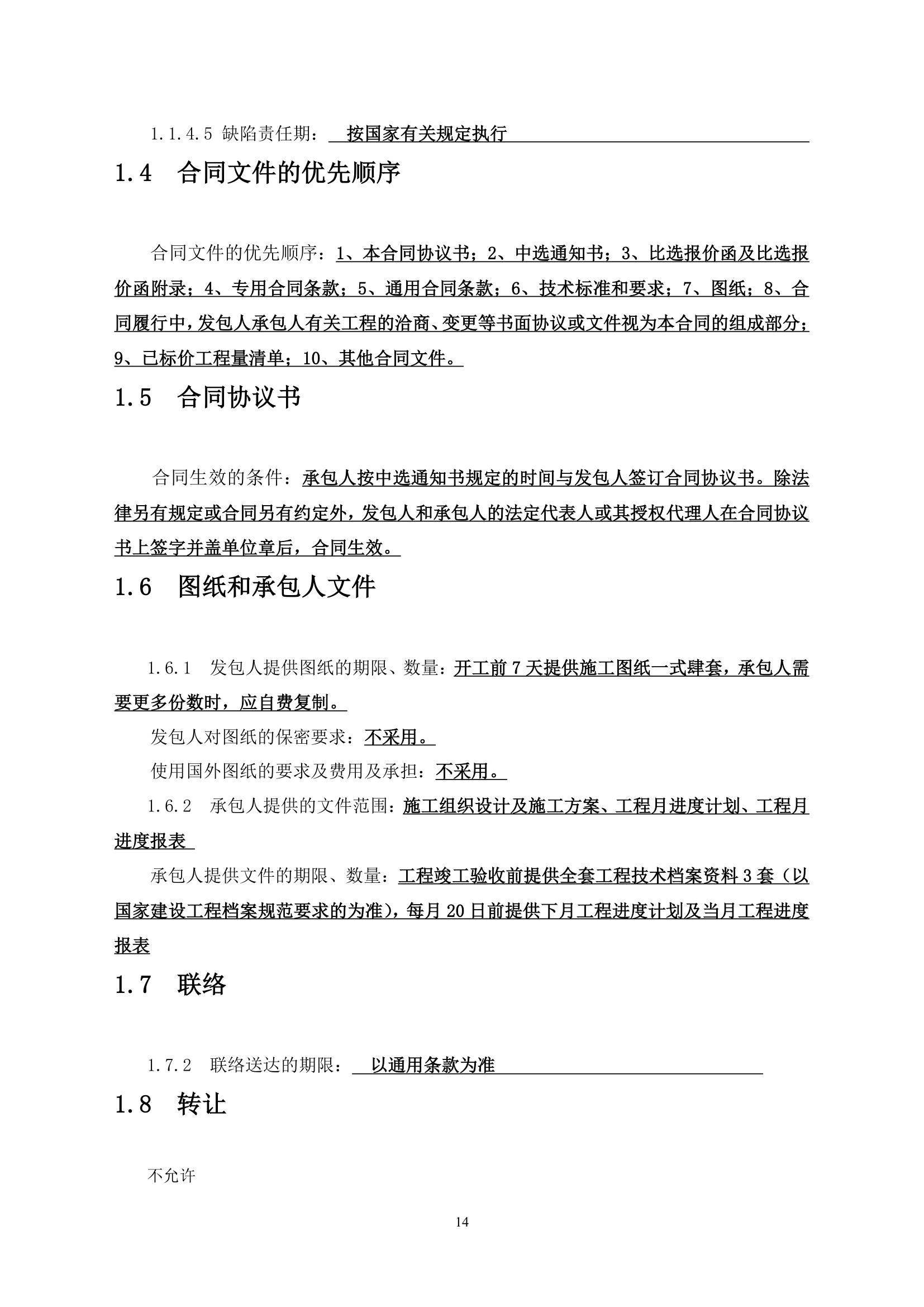 重庆行政中心负二层车库维修改造工程竞争性比选文件.doc第15页