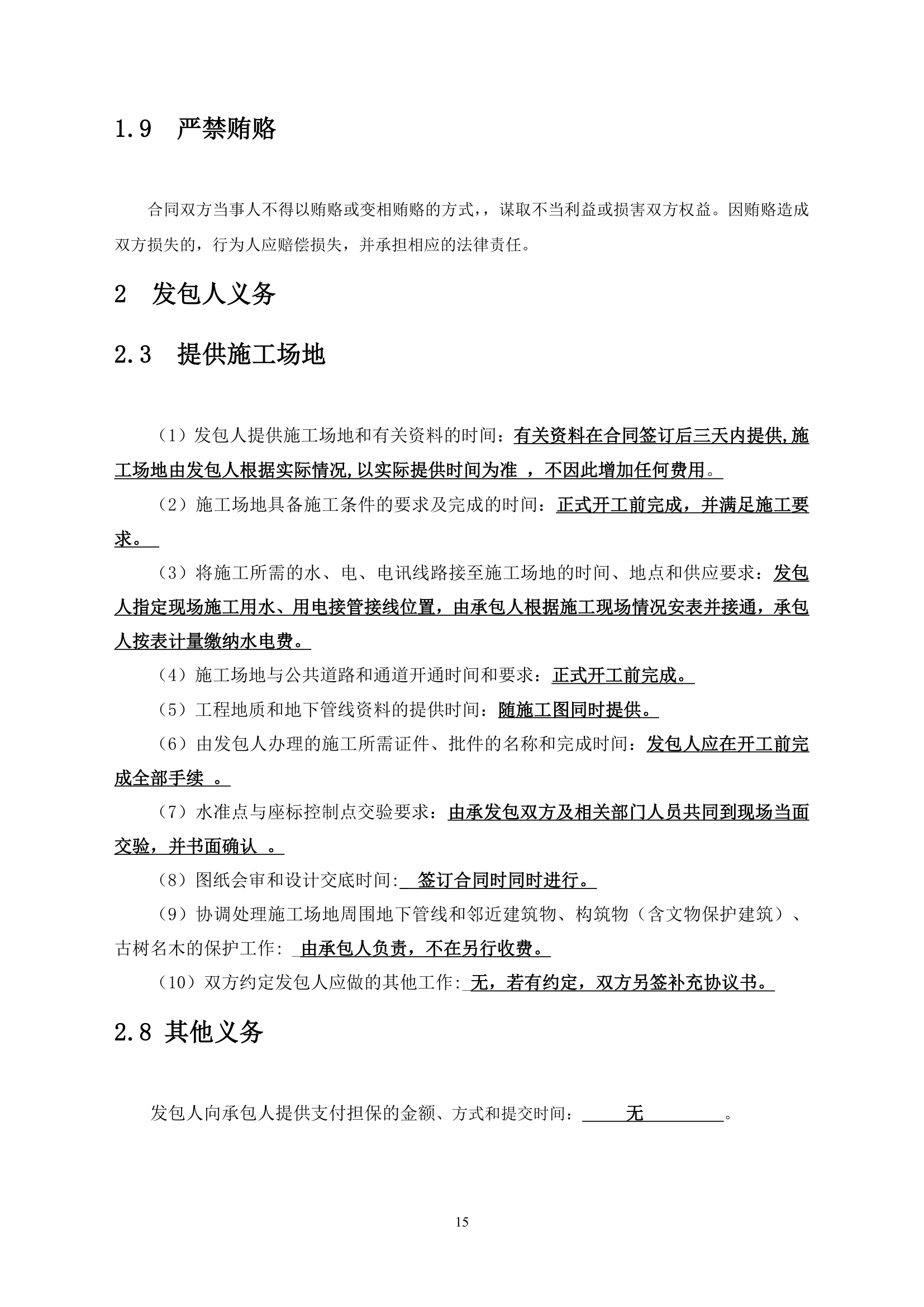 重庆行政中心负二层车库维修改造工程竞争性比选文件.doc第16页