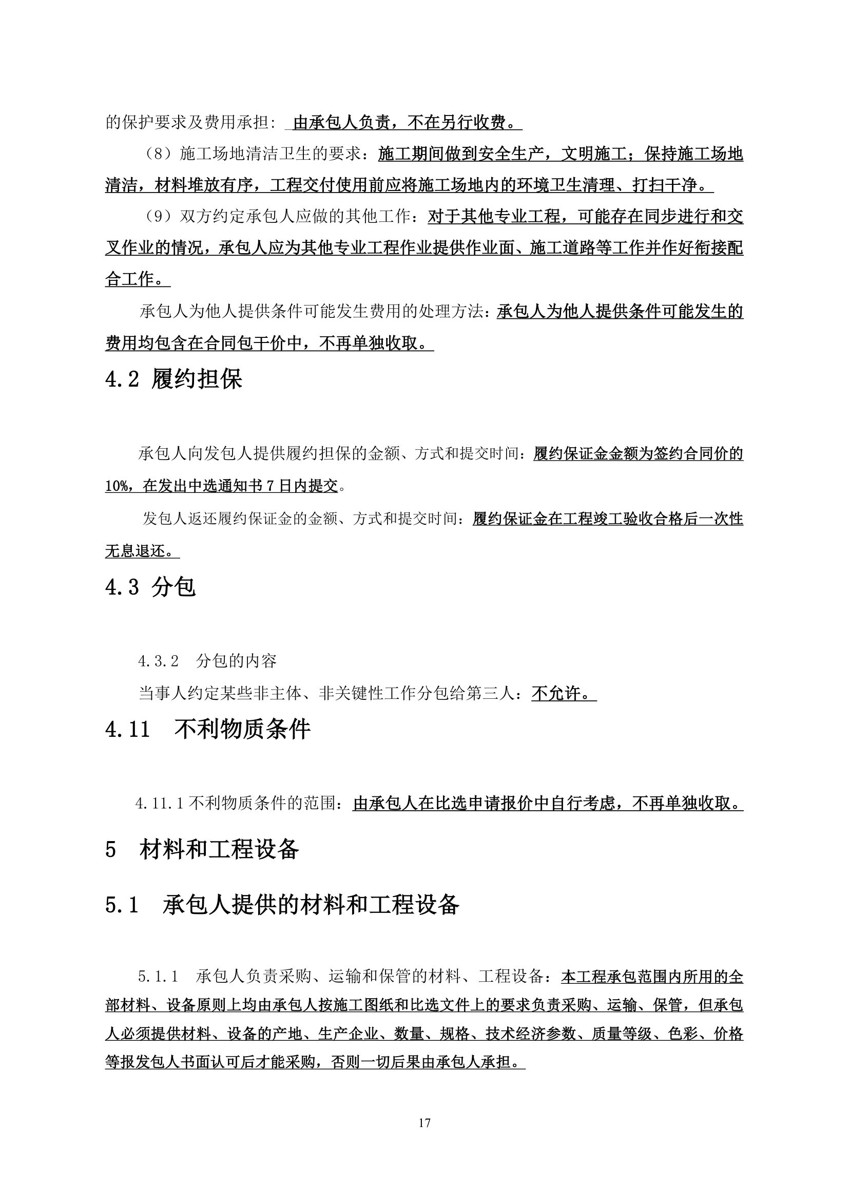 重庆行政中心负二层车库维修改造工程竞争性比选文件.doc第18页