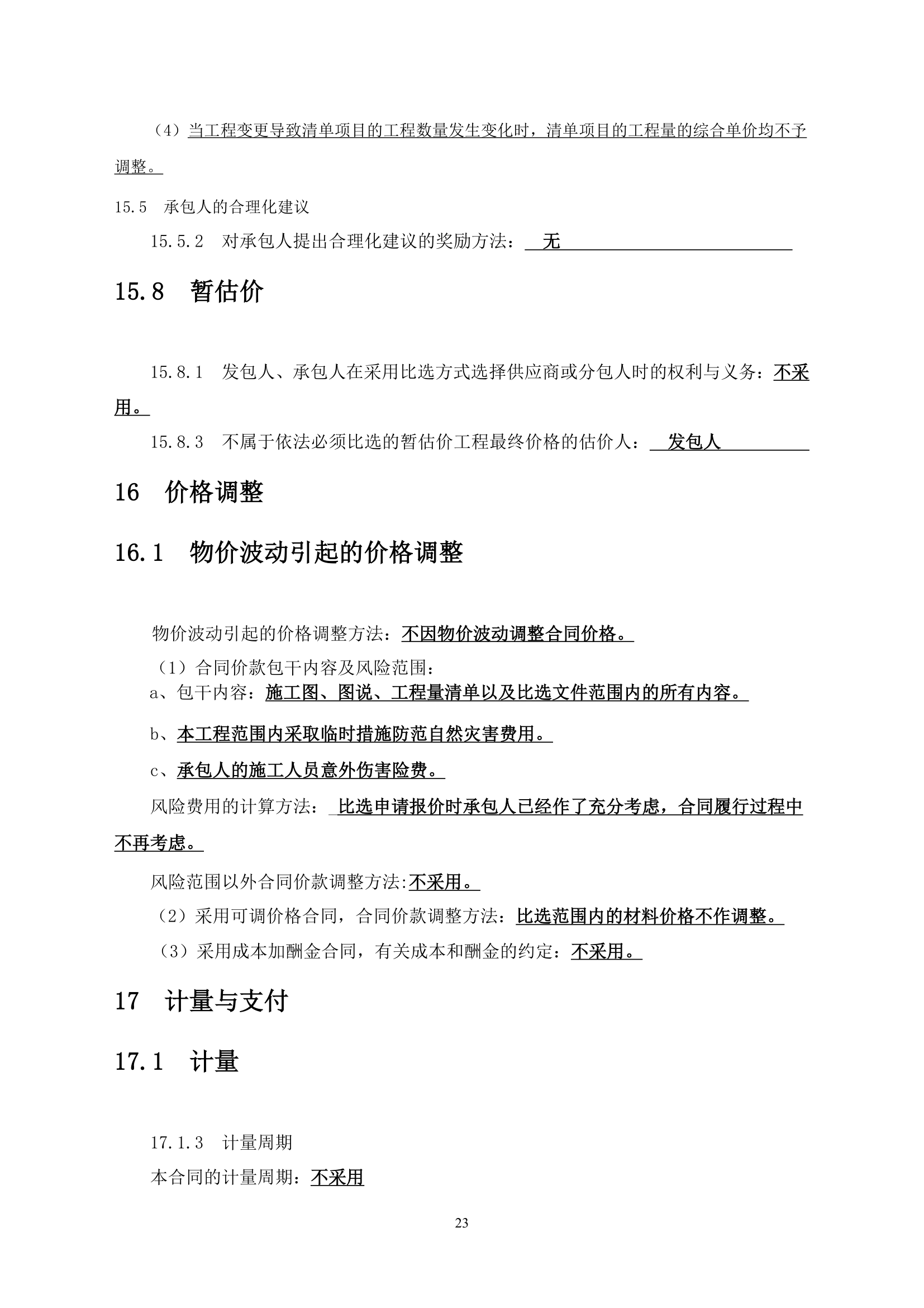 重庆行政中心负二层车库维修改造工程竞争性比选文件.doc第24页