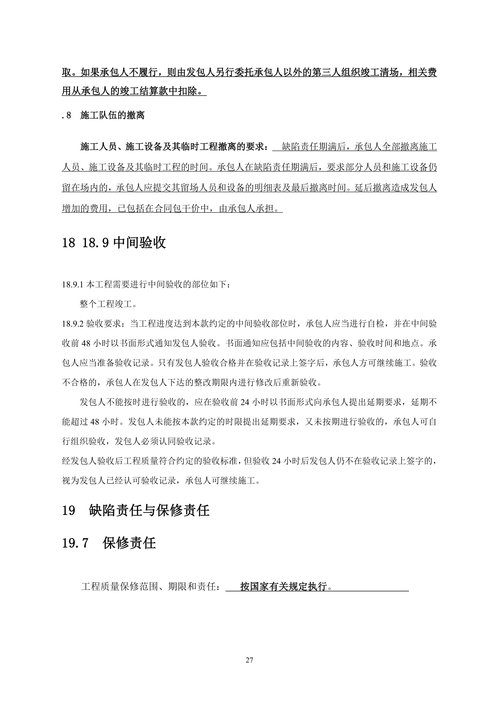 重庆行政中心负二层车库维修改造工程竞争性比选文件.doc第28页