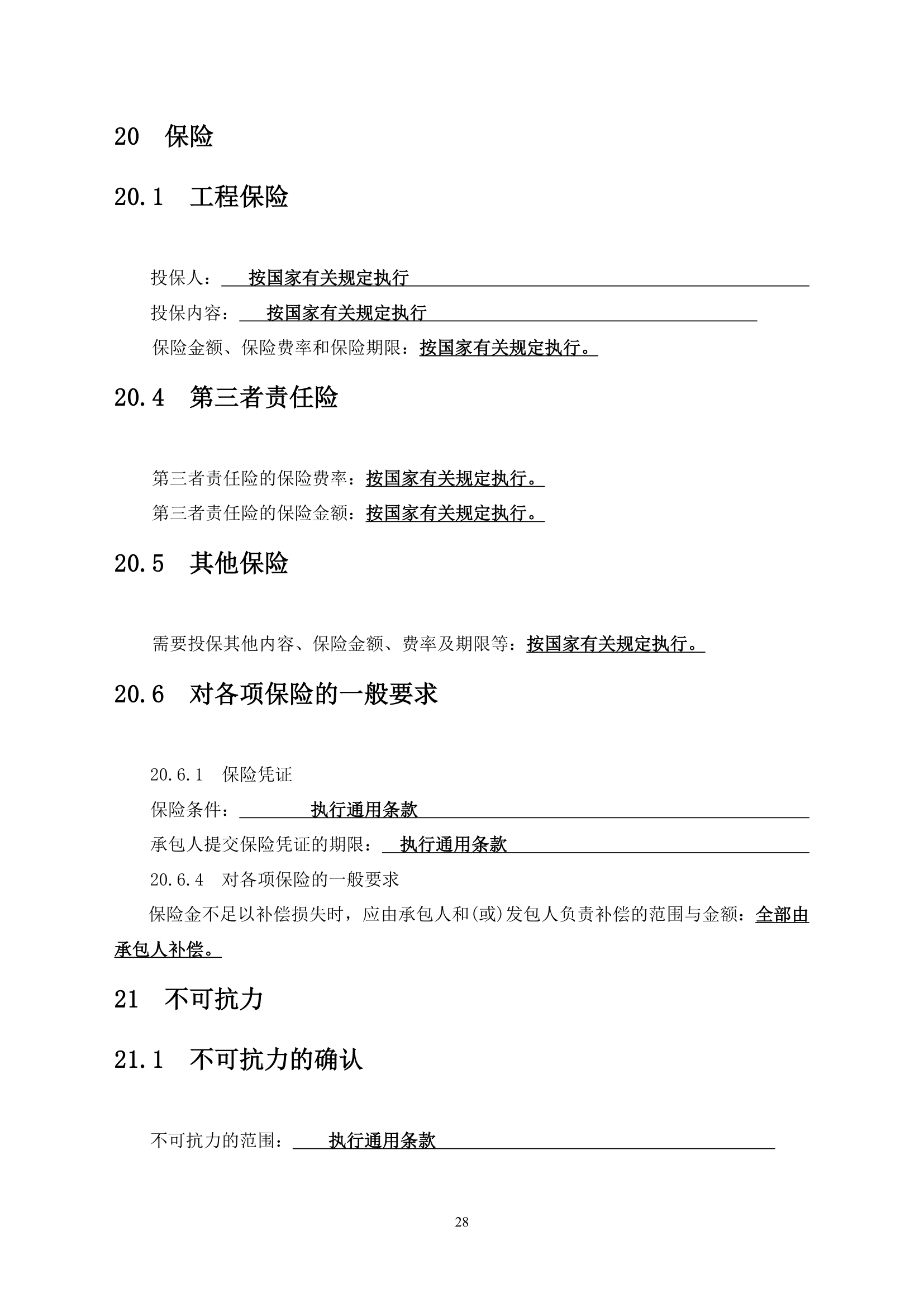 重庆行政中心负二层车库维修改造工程竞争性比选文件.doc第29页