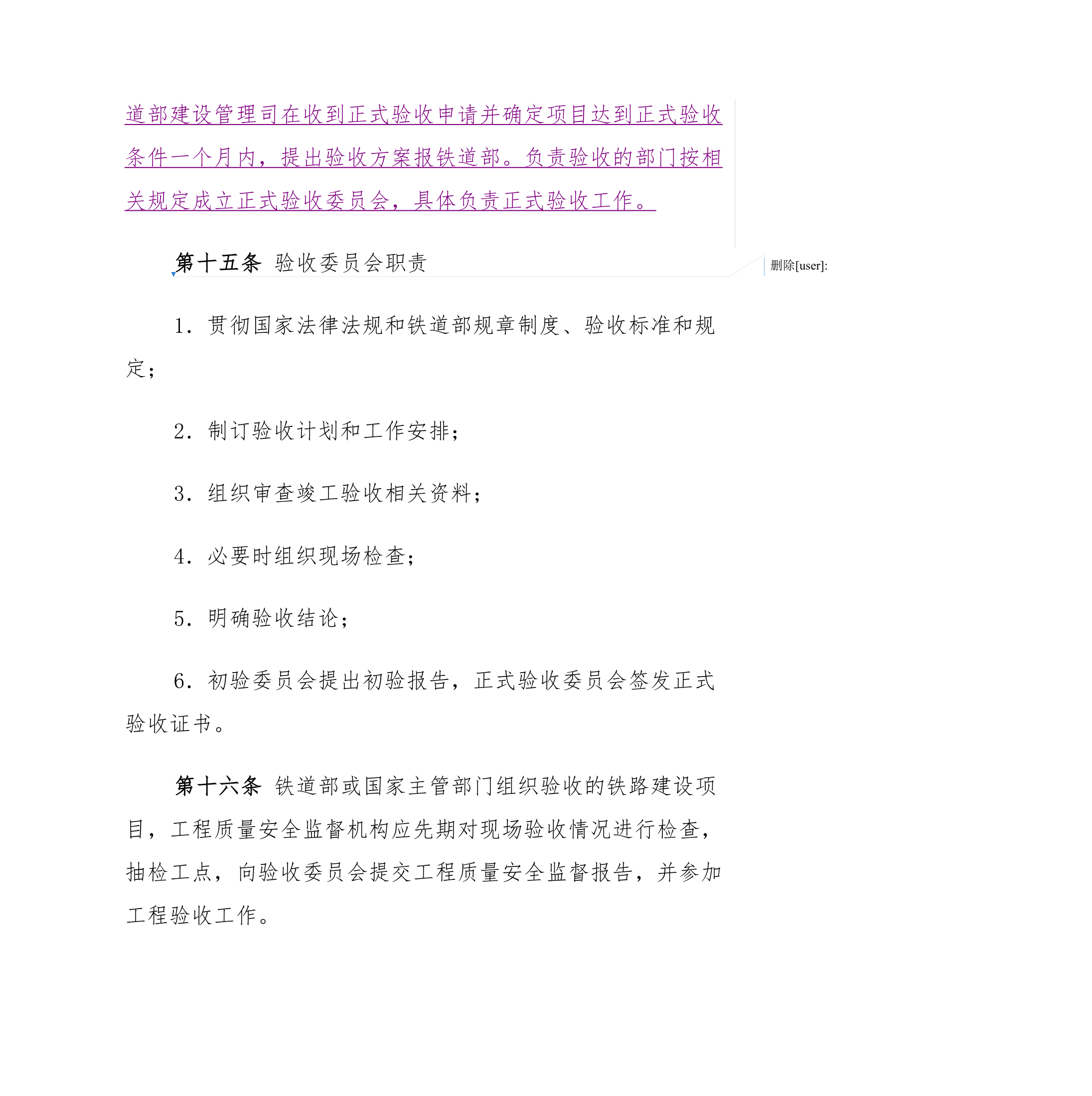 铁路建设项目竣工验收接交办法.doc第10页