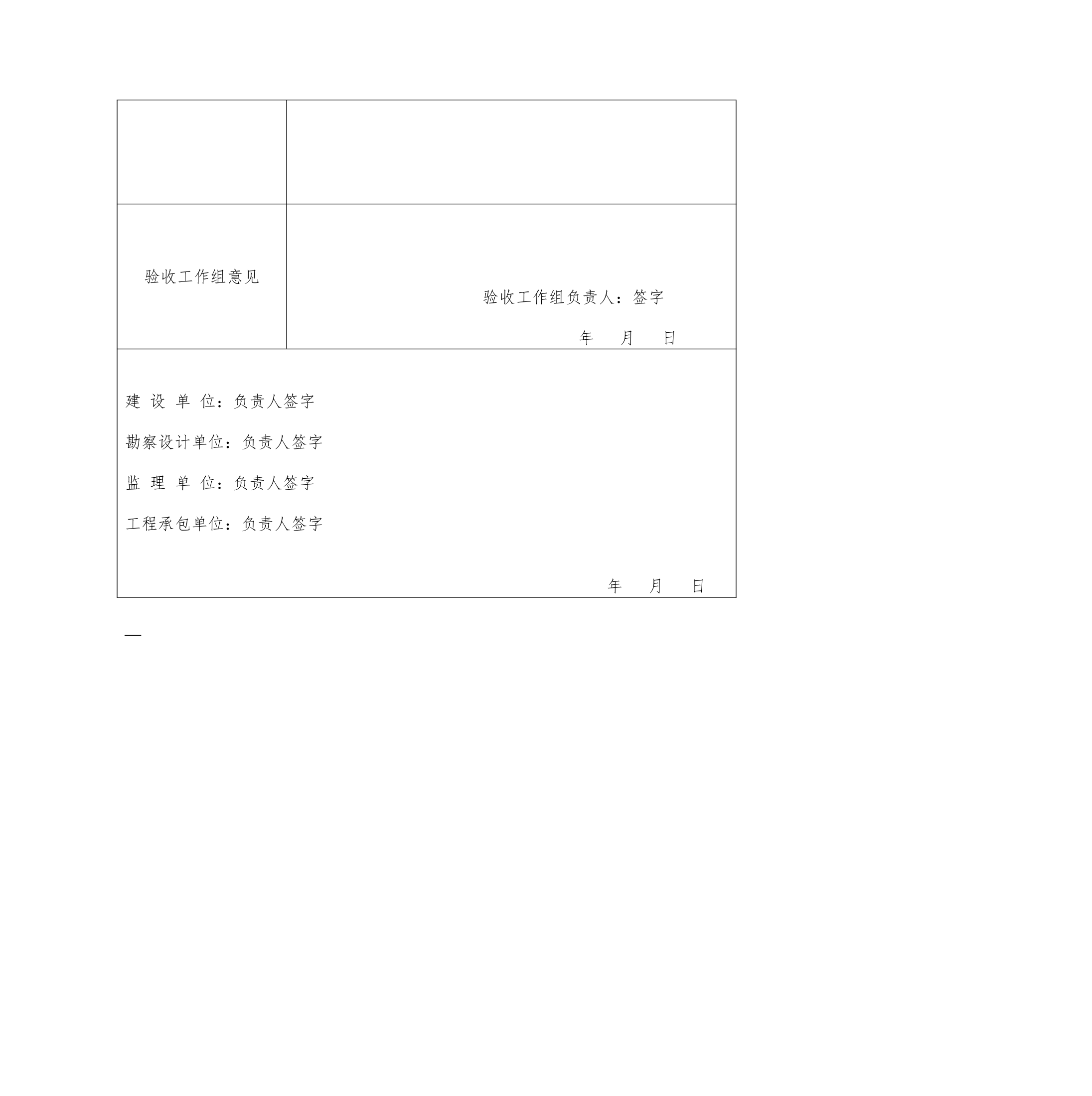 铁路建设项目竣工验收接交办法.doc第20页