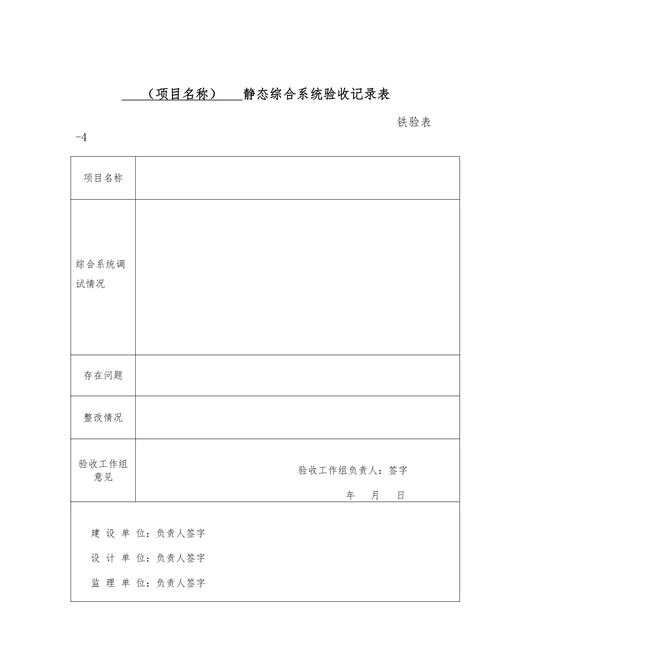 铁路建设项目竣工验收接交办法.doc第22页