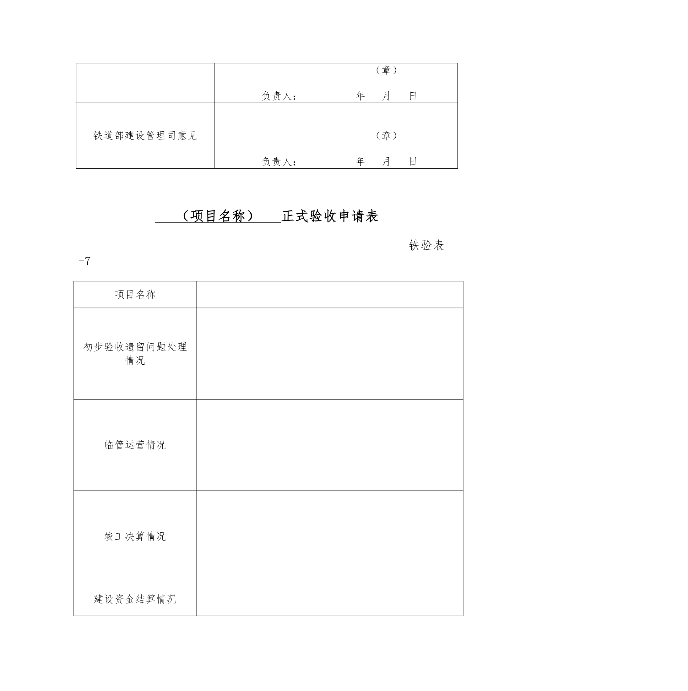 铁路建设项目竣工验收接交办法.doc第27页