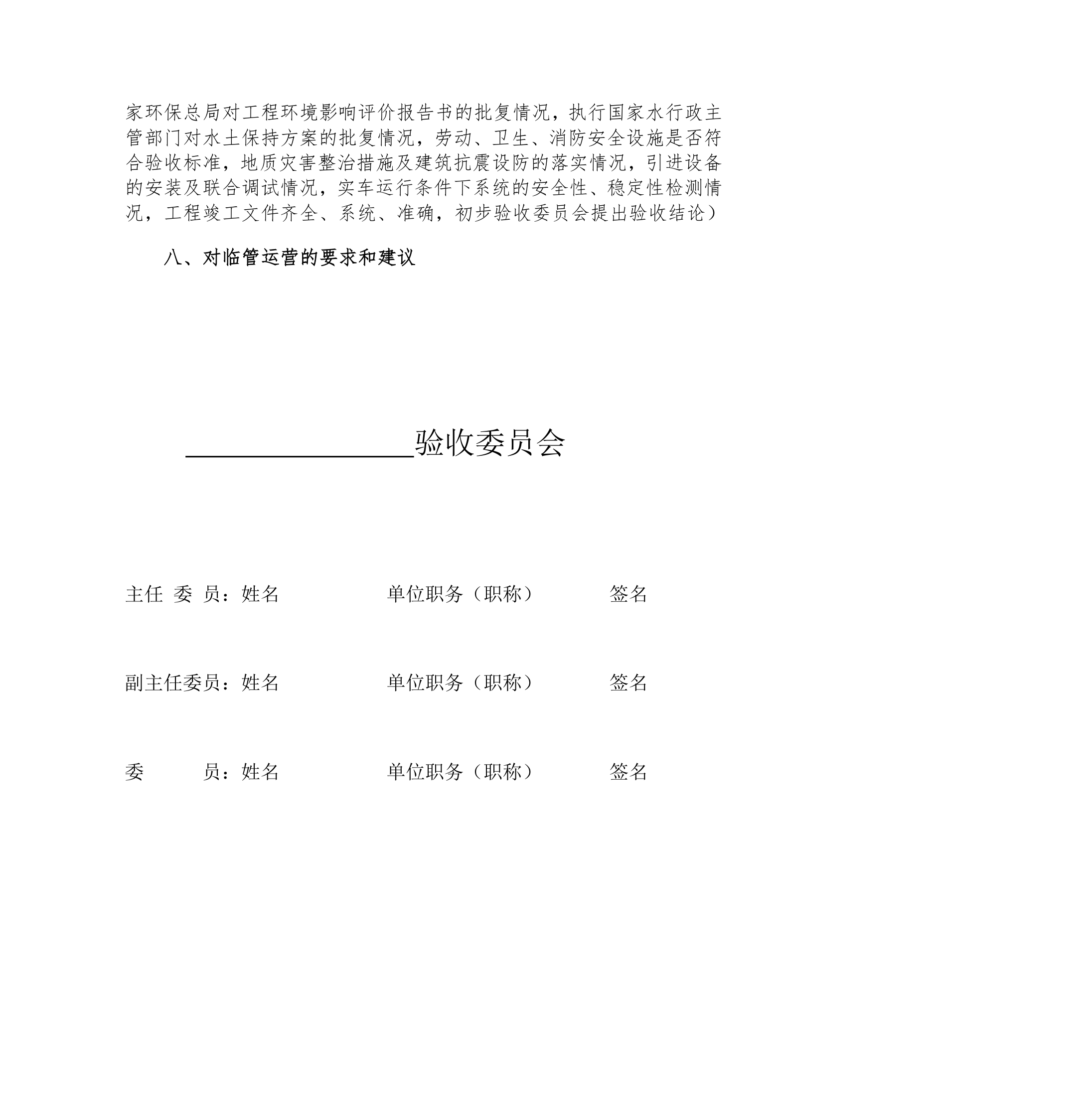 铁路建设项目竣工验收接交办法.doc第35页