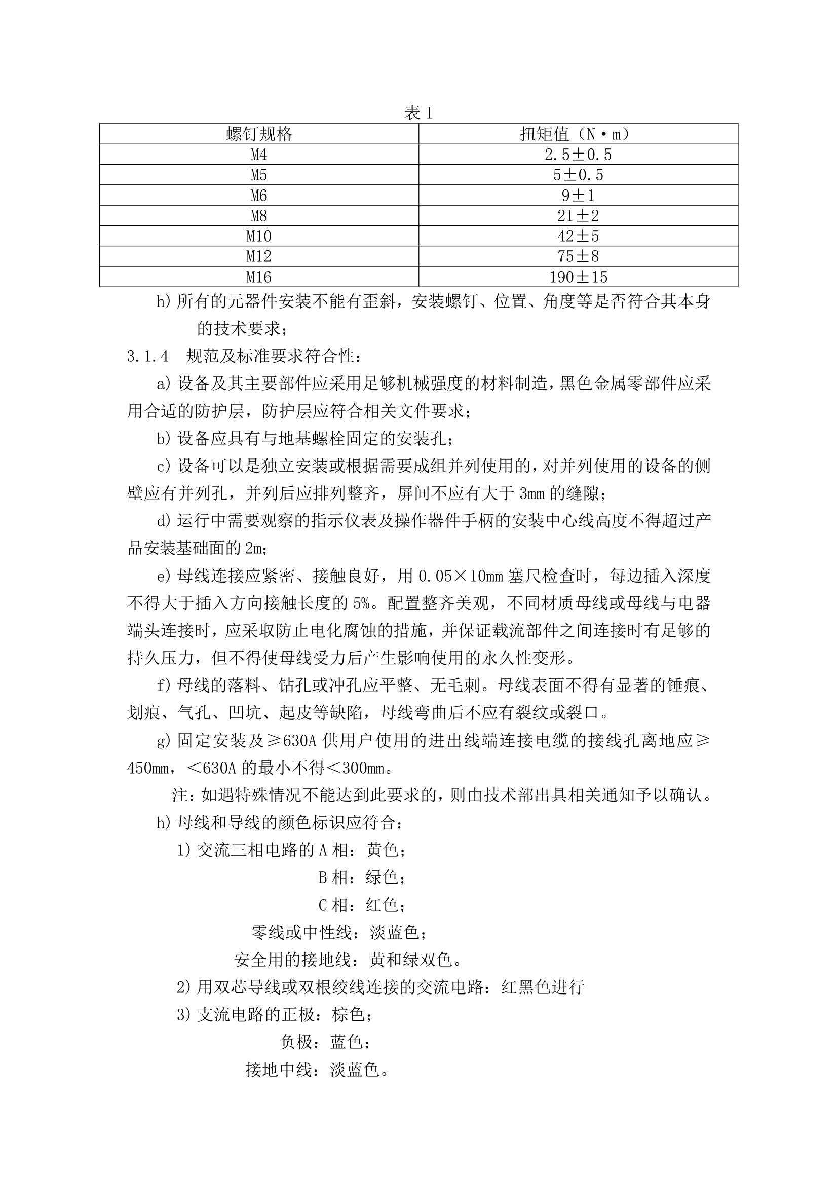 高低压成套设备检验验收规范.doc第2页