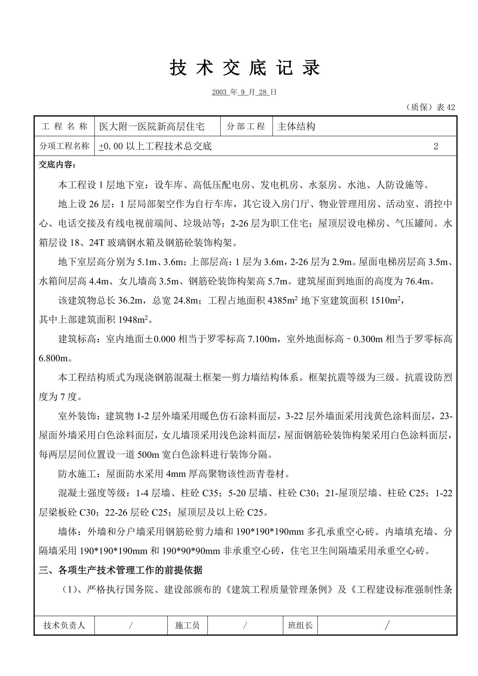 工程技术总交底工程.doc第2页