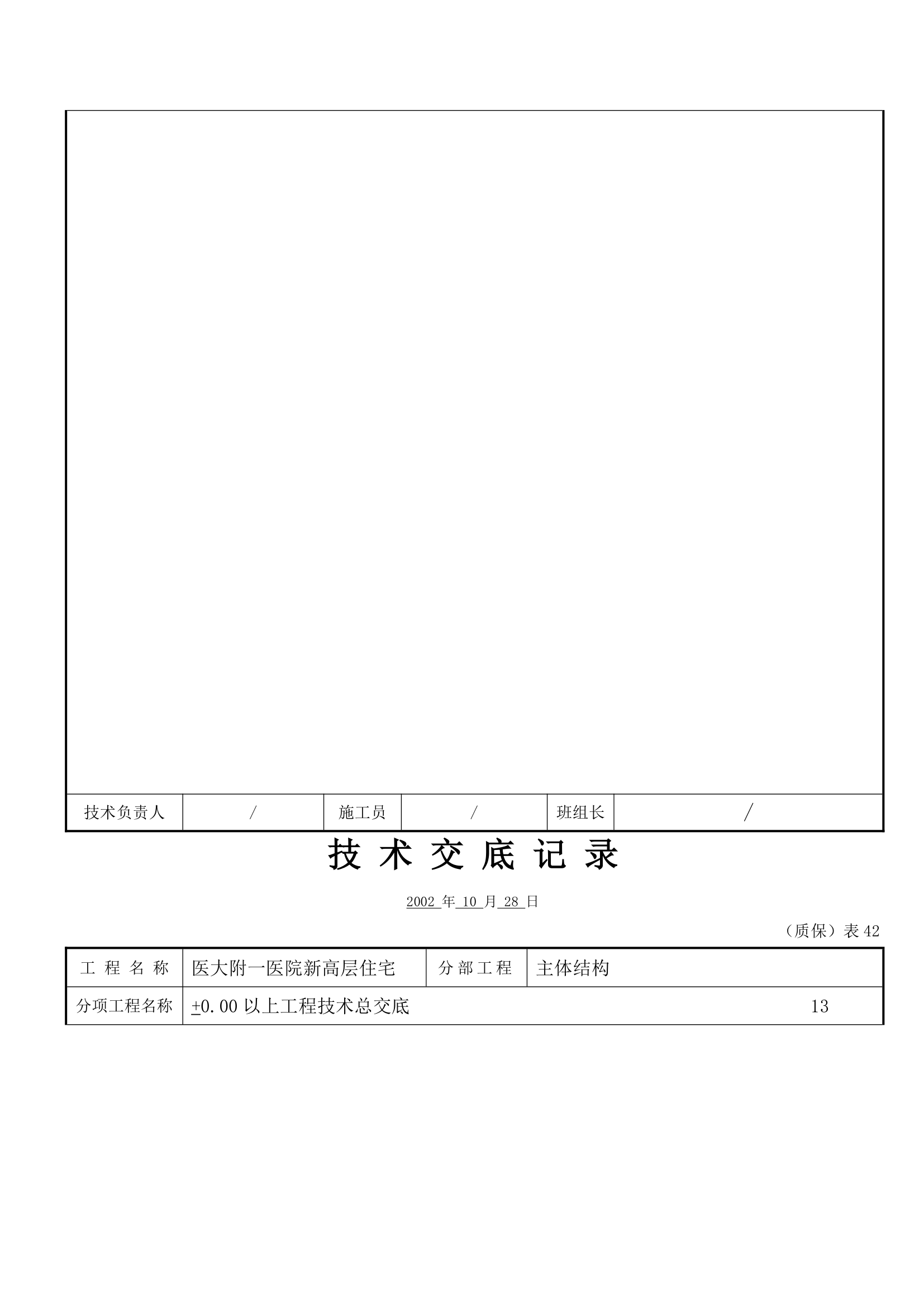 工程技术总交底工程.doc第13页