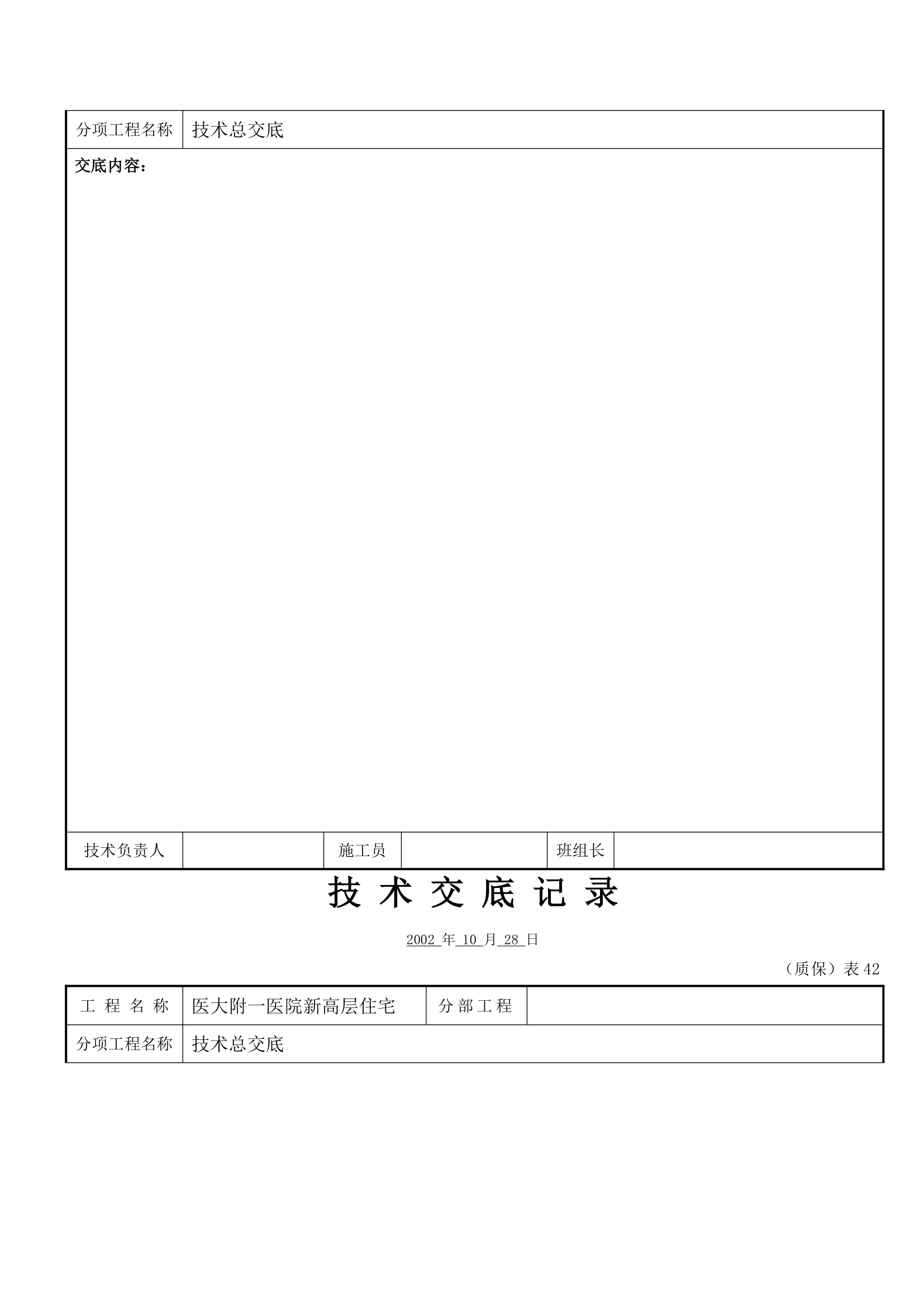 工程技术总交底工程.doc第15页