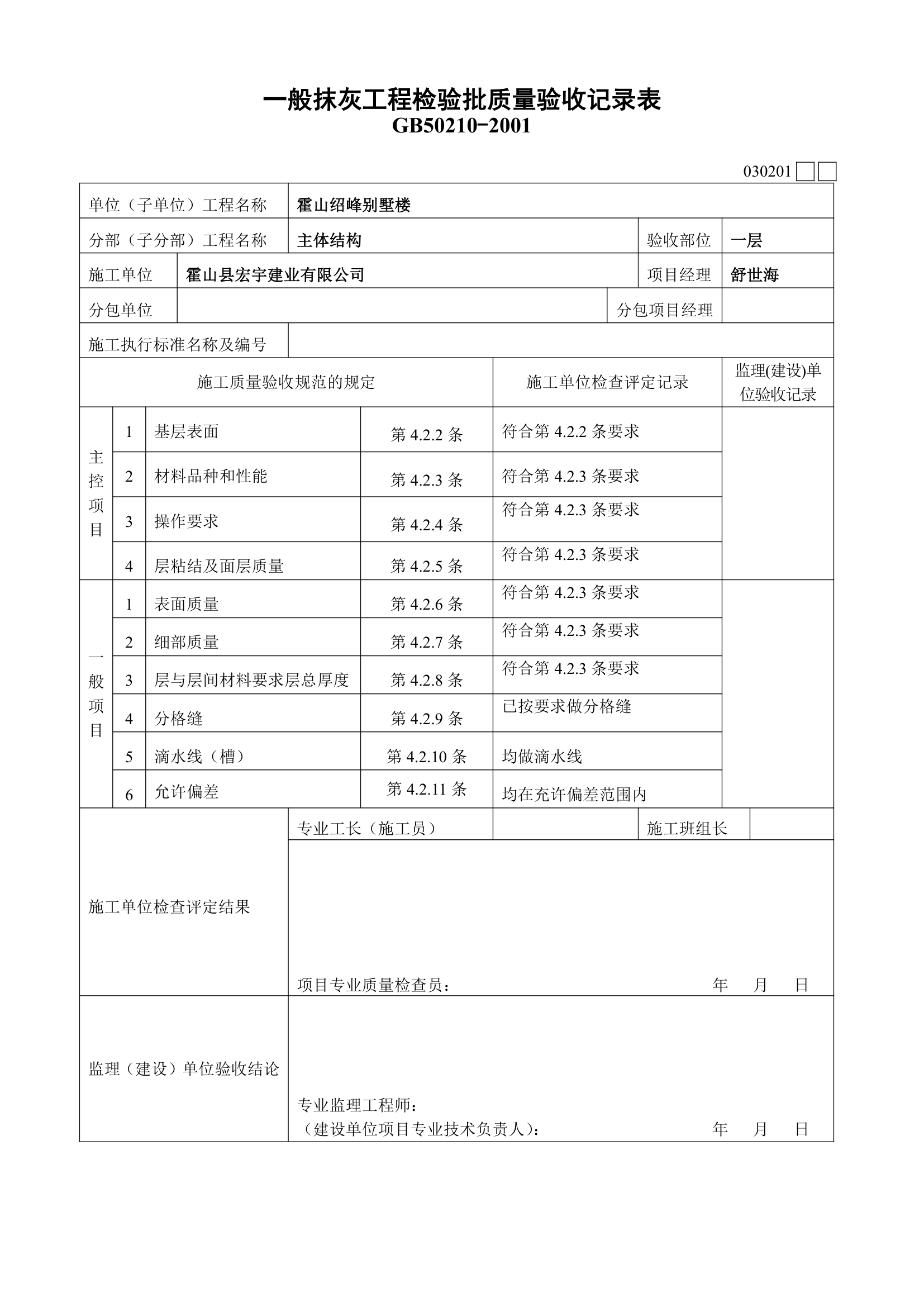 一般抹灰工程材料.doc第1页