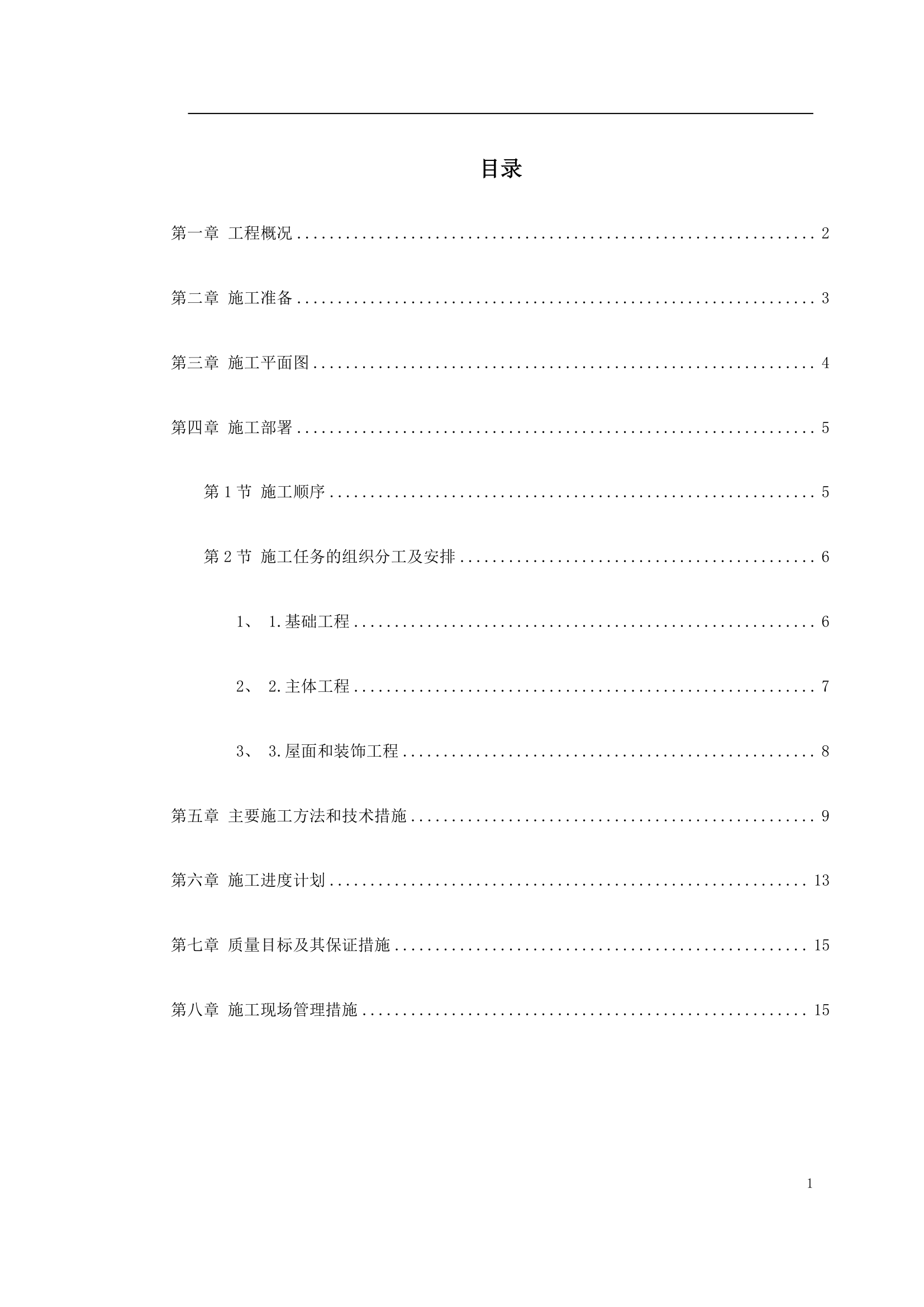 某省国家粮食储备库工程.doc第1页