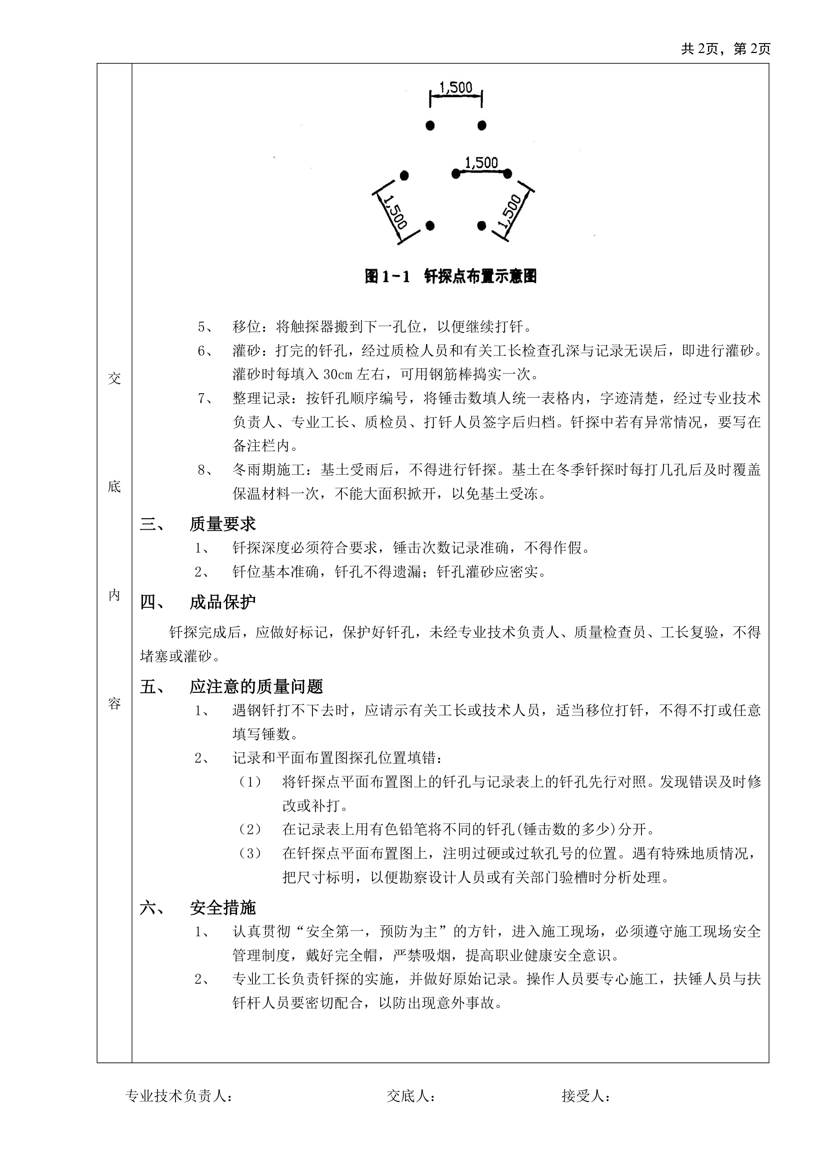 基土钎探工程设计.doc第2页