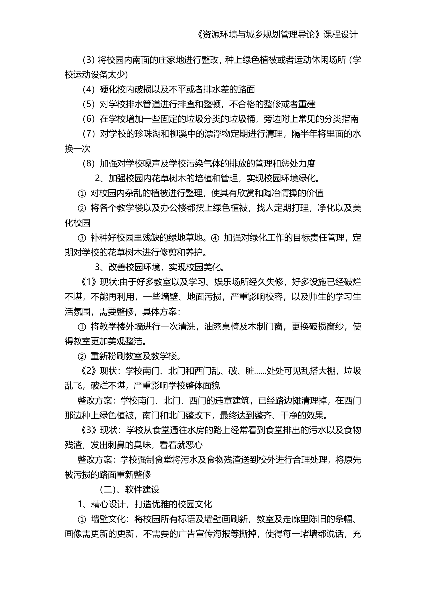 校园环境建设整改规划方案.docx第2页