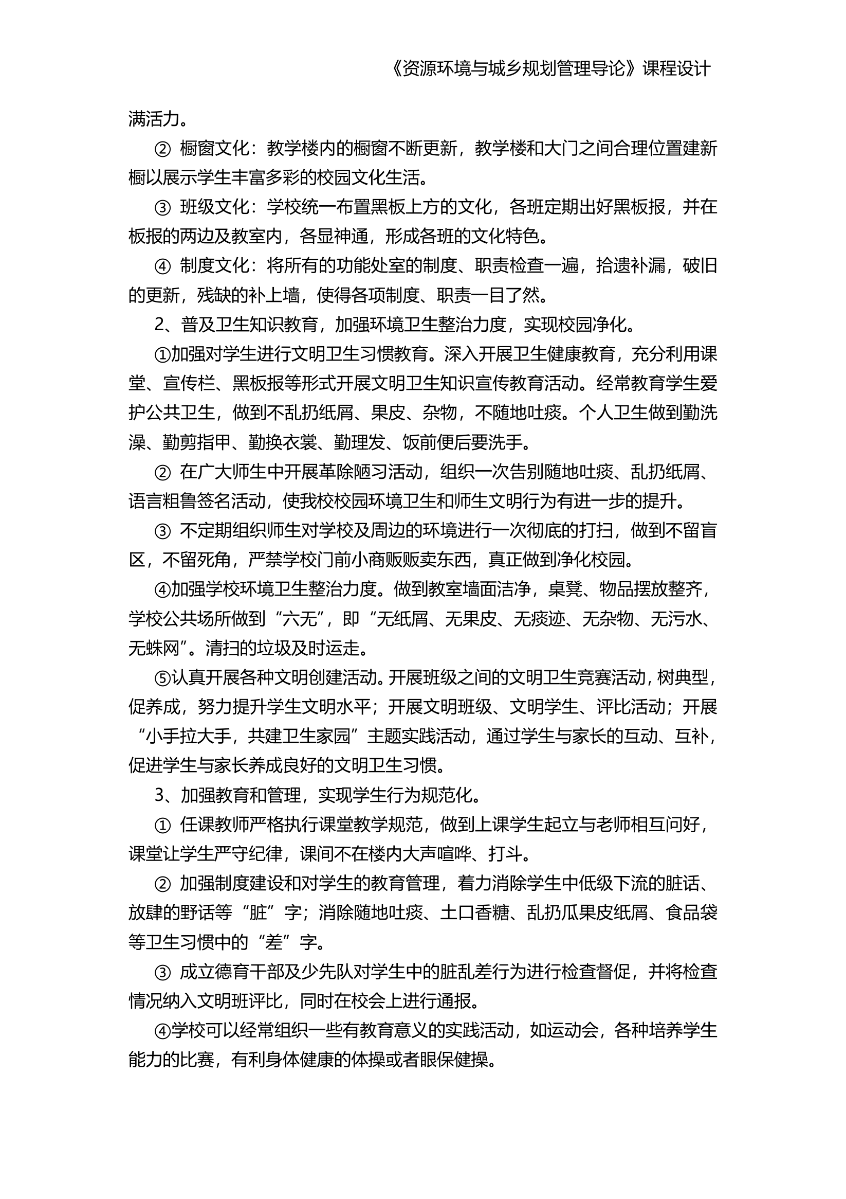 校园环境建设整改规划方案.docx第3页