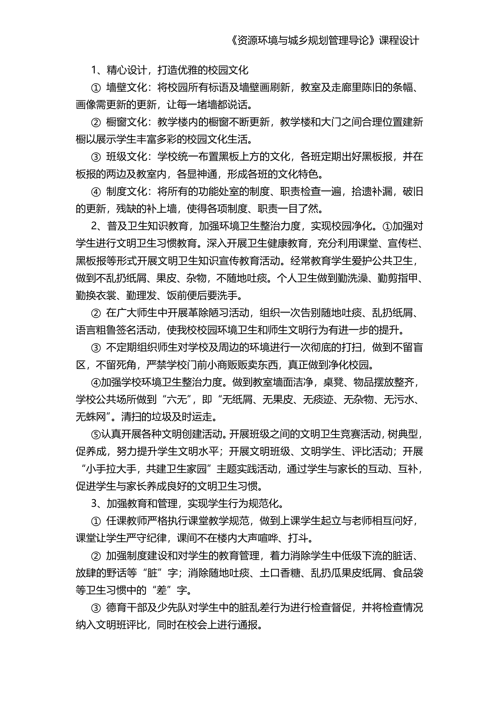 校园环境建设整改规划方案.docx第5页