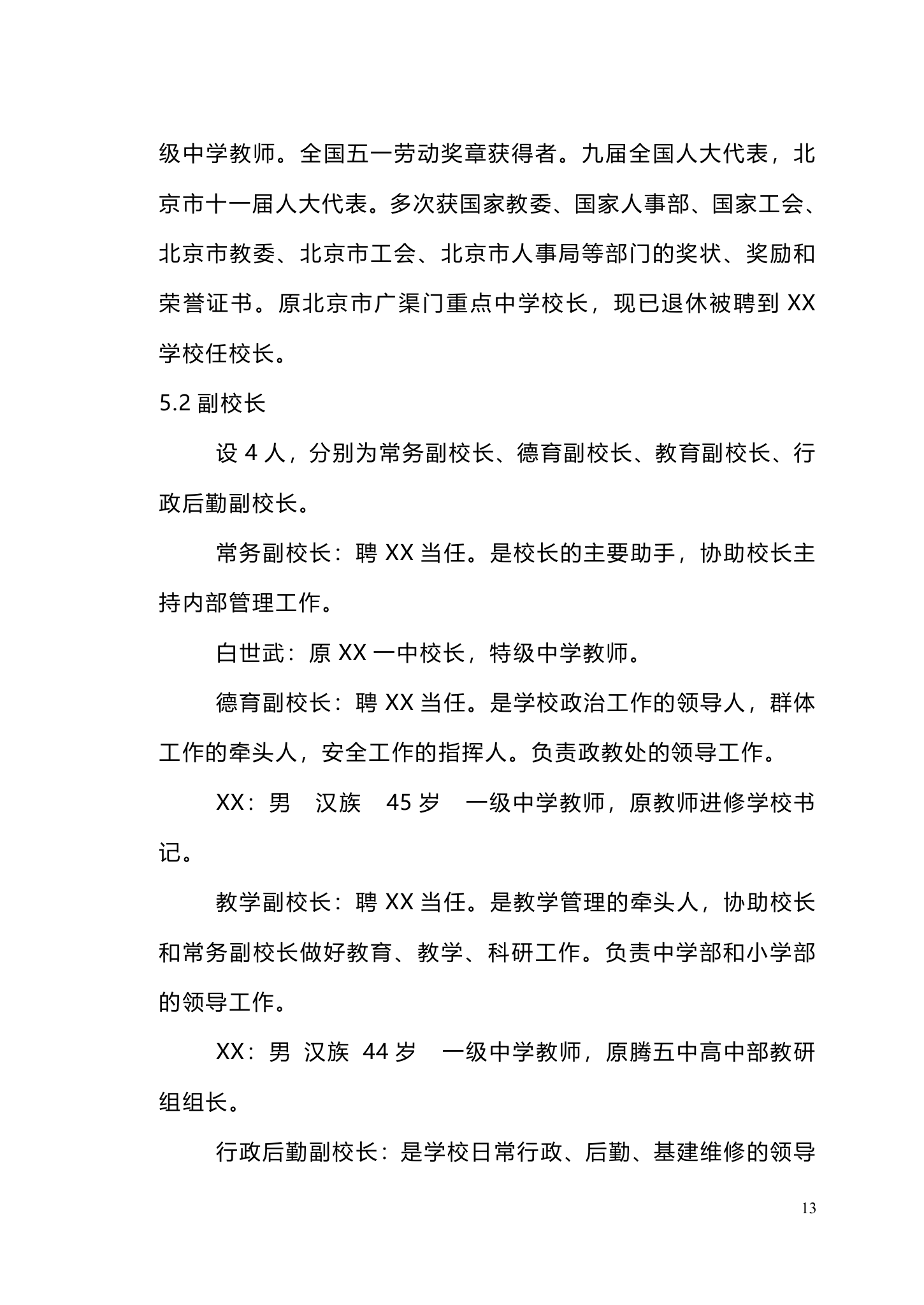 私立学校建设商业计划书.doc第13页